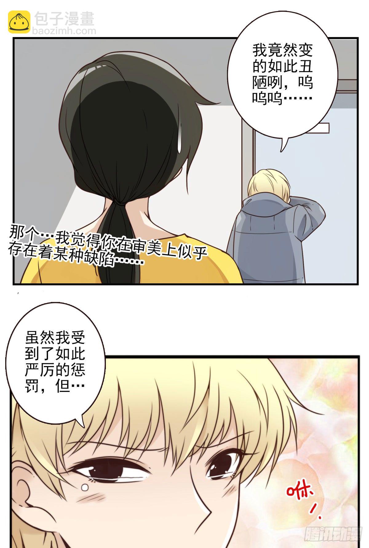 《位列仙班》003-兄弟相见 第18页