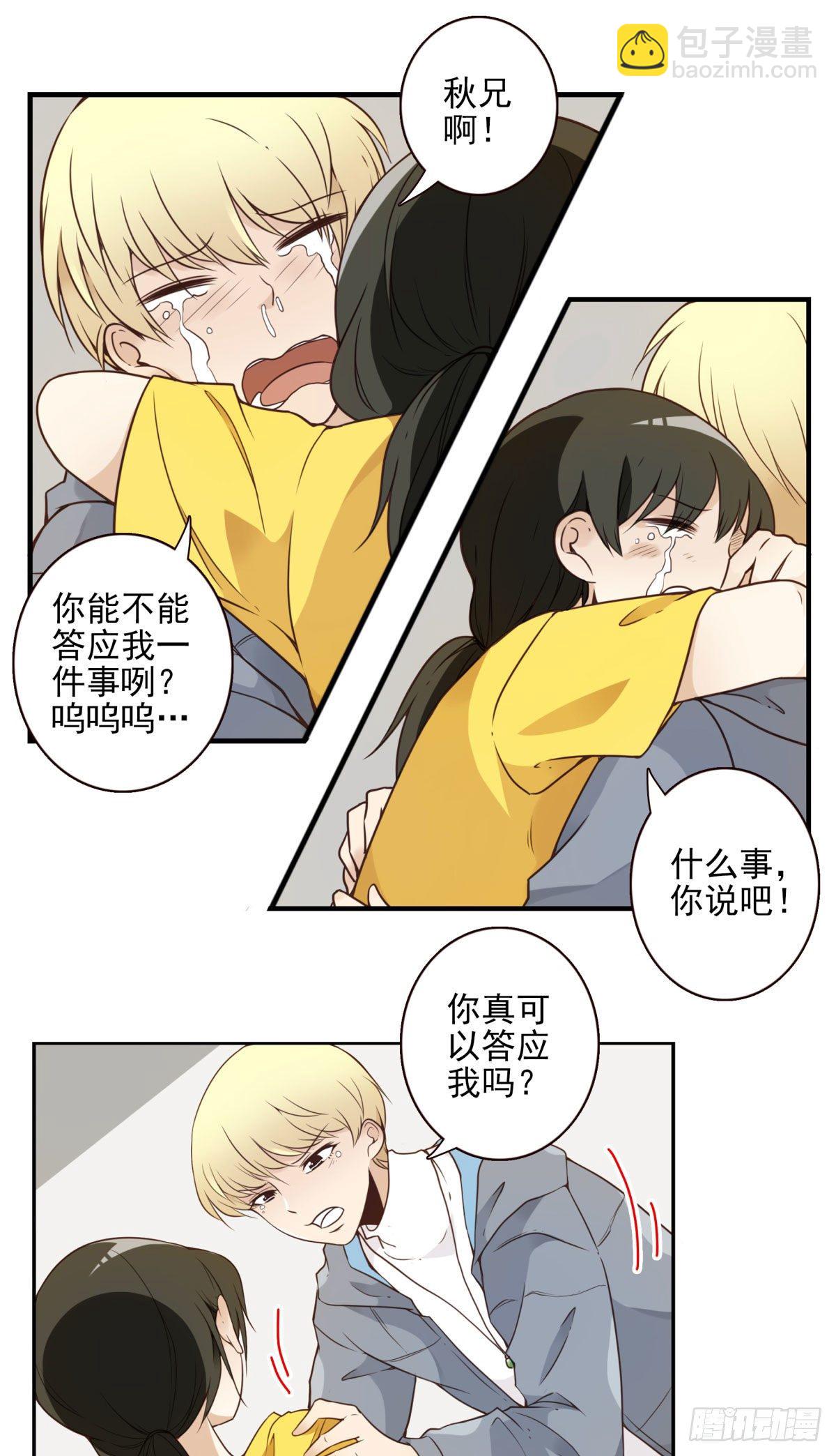 《位列仙班》003-兄弟相见 第22页
