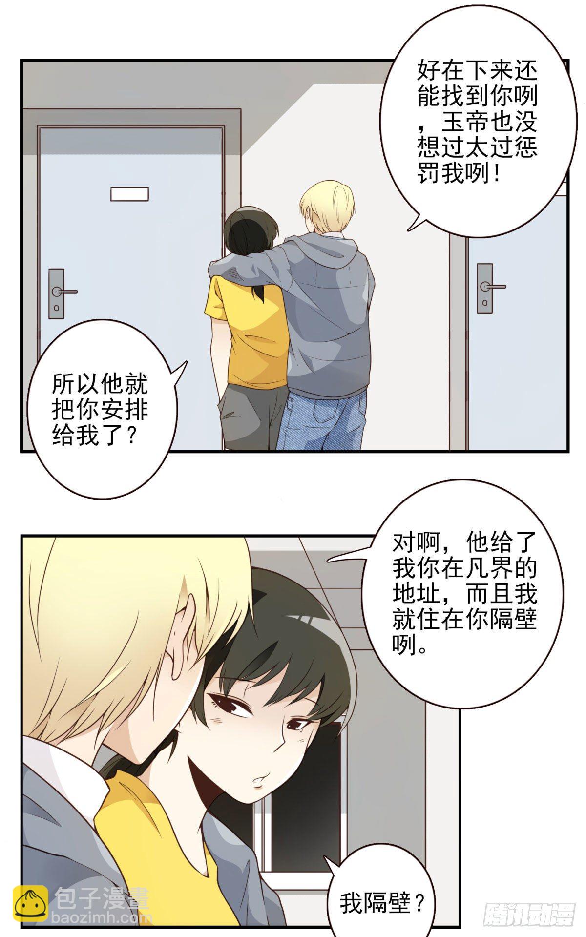 《位列仙班》003-兄弟相见 第27页