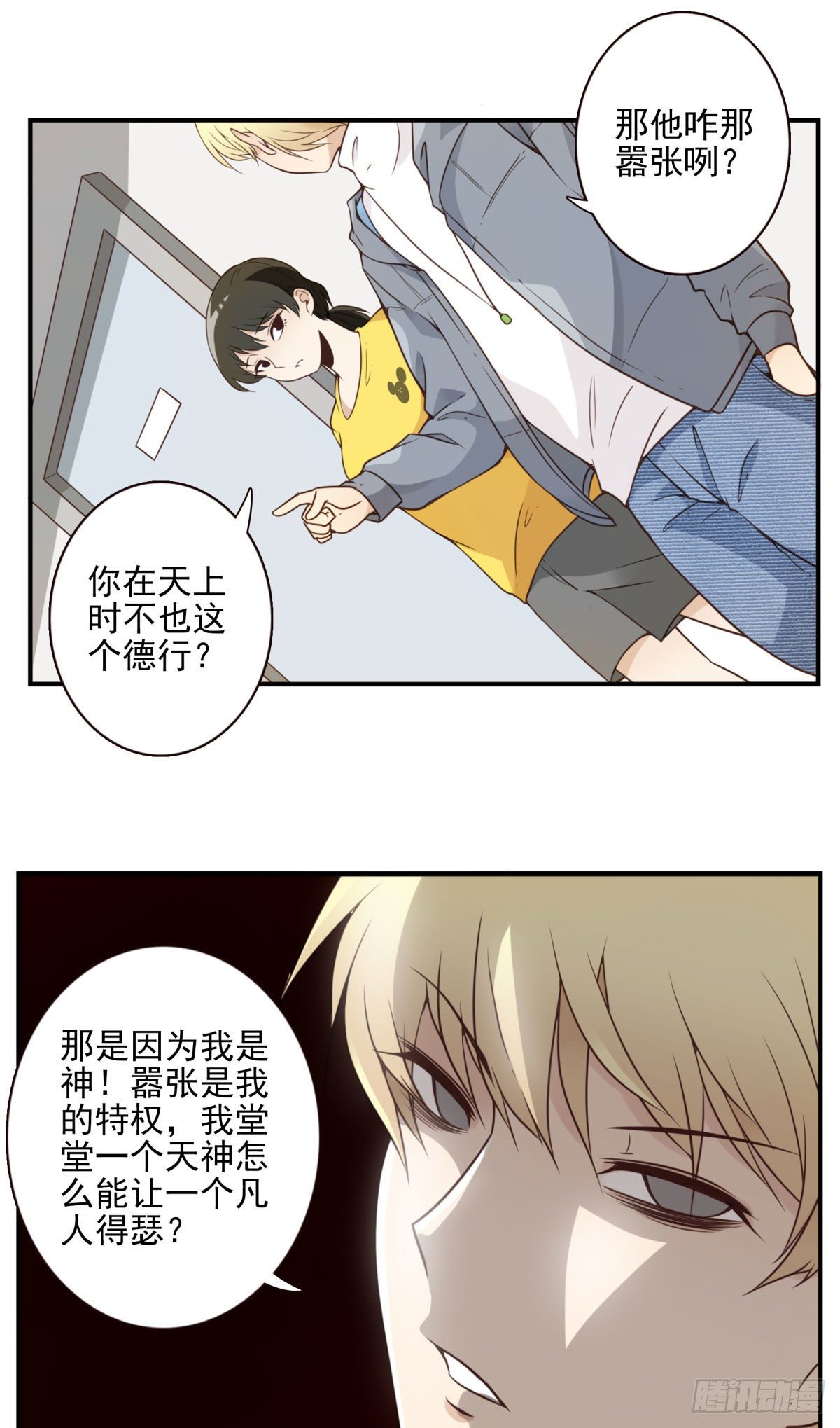 《位列仙班》003-兄弟相见 第35页