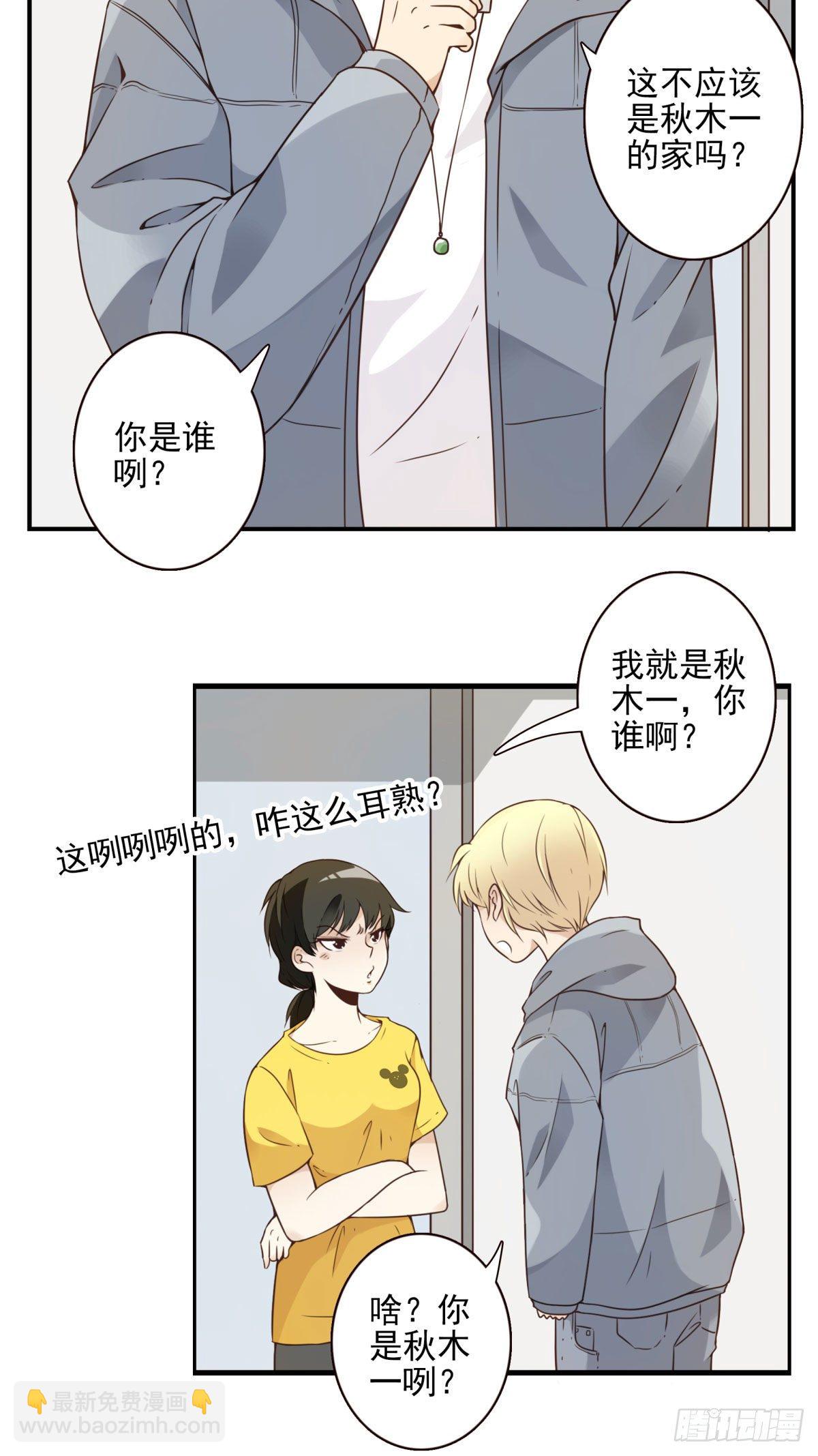 《位列仙班》003-兄弟相见 第11页