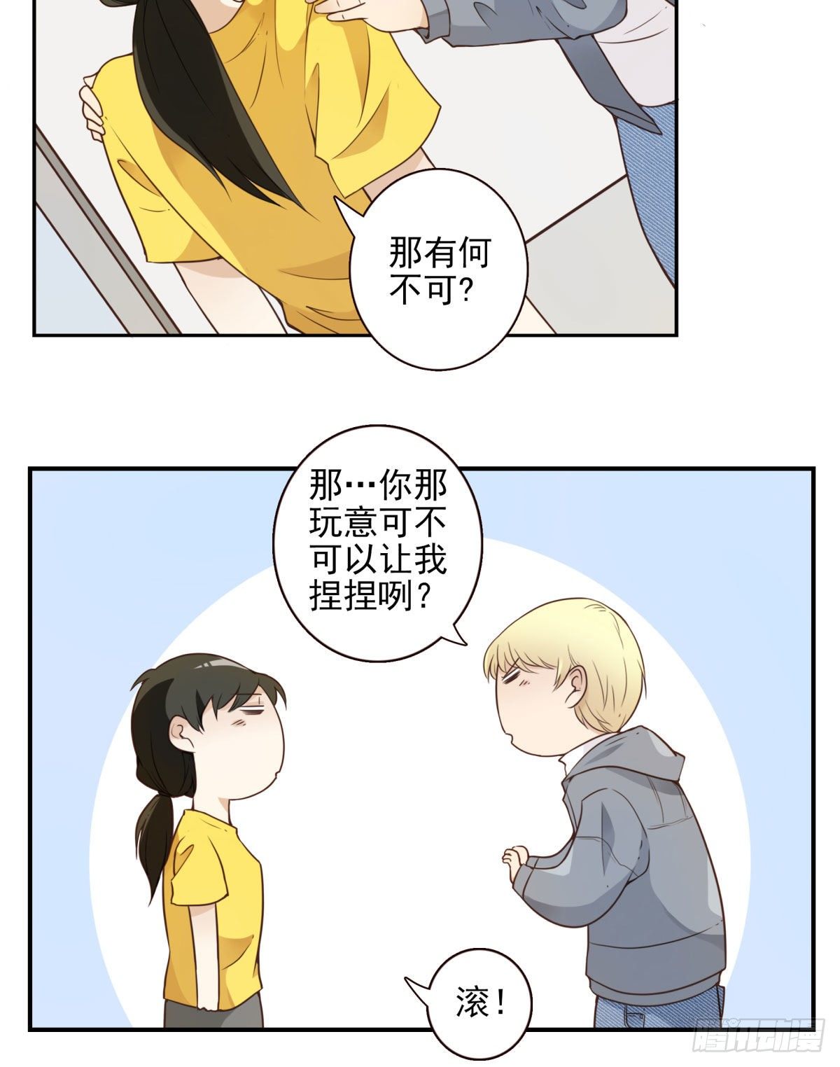 《位列仙班》003-兄弟相见 第23页