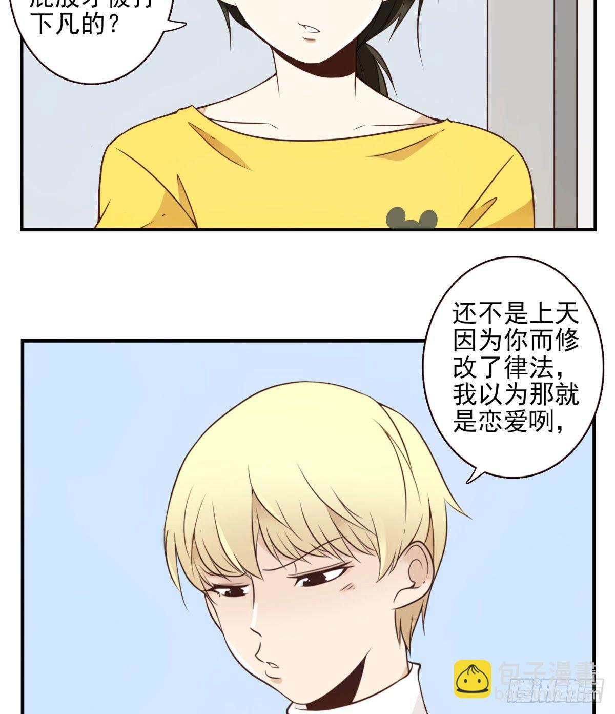 《位列仙班》003-兄弟相见 第25页