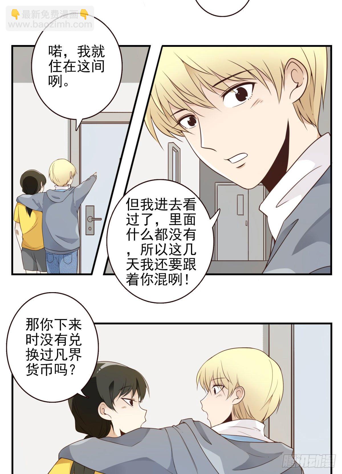 《位列仙班》003-兄弟相见 第28页
