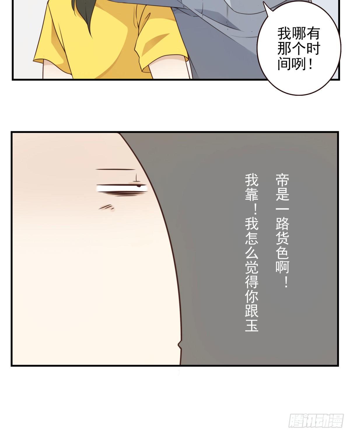 《位列仙班》003-兄弟相见 第29页