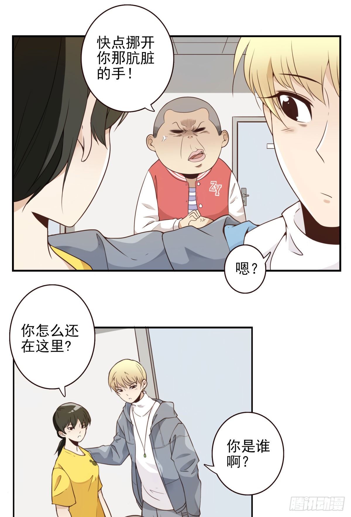 《位列仙班》003-兄弟相见 第31页