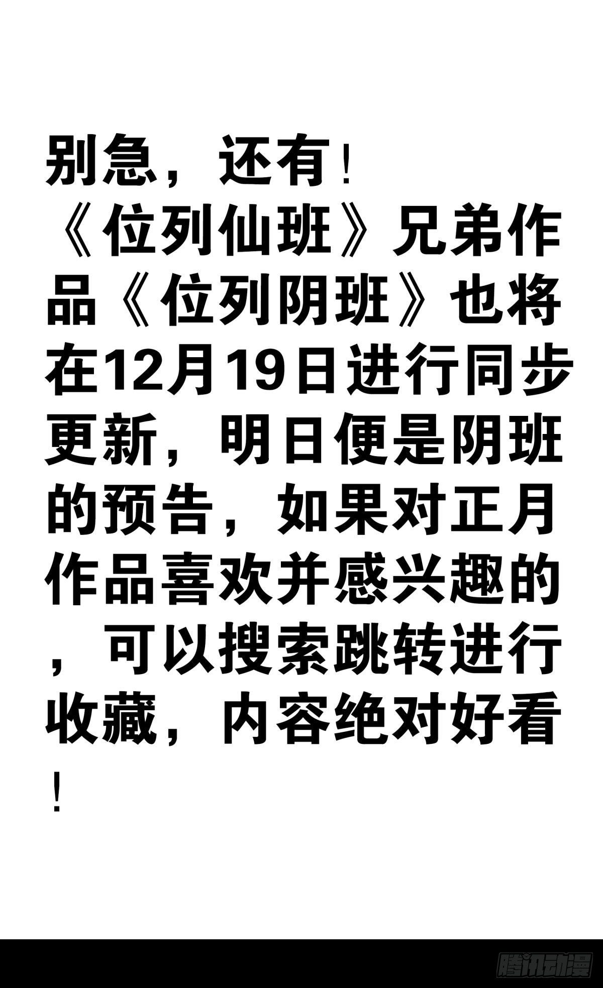 《位列仙班》003-兄弟相见 第44页