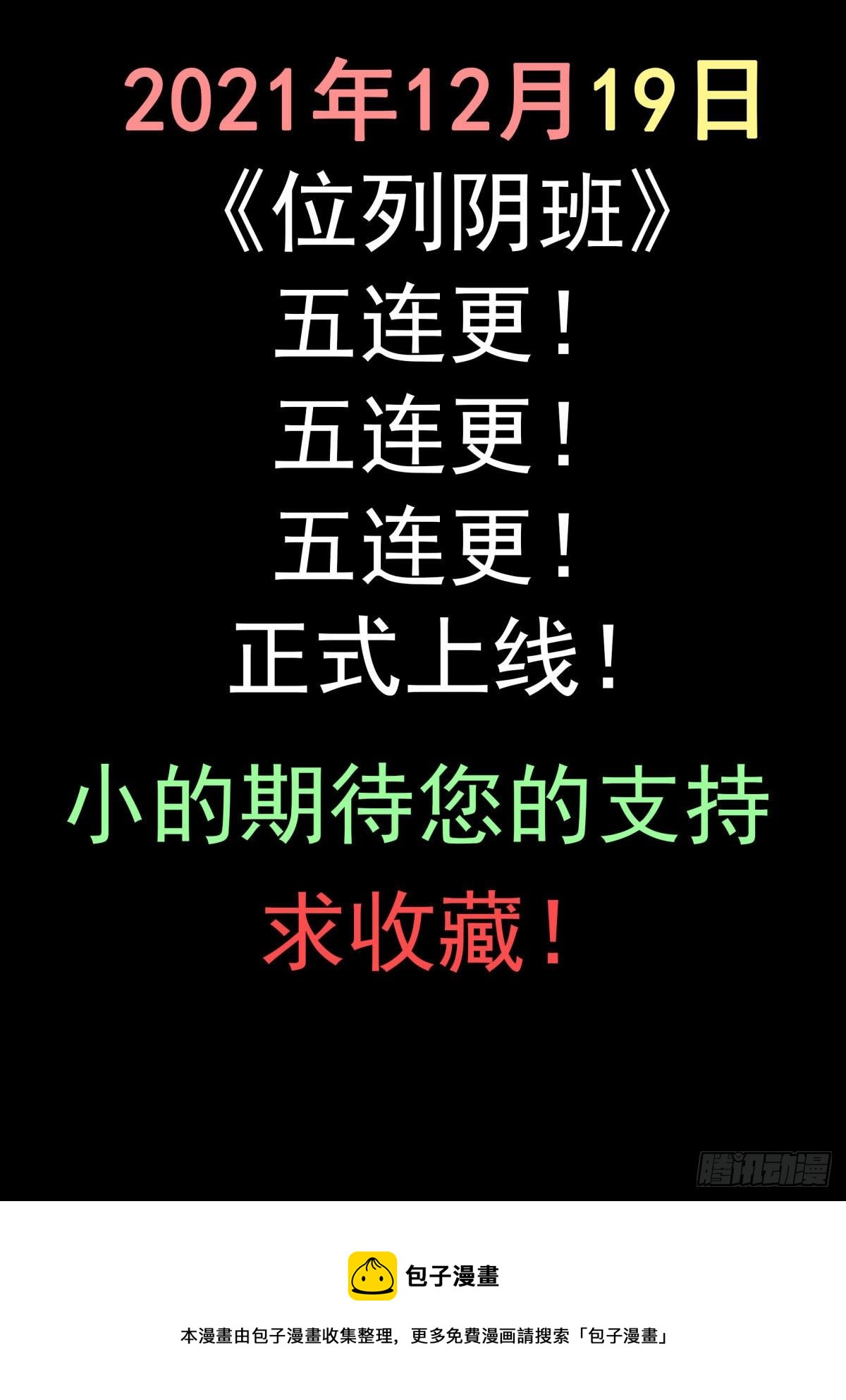 《位列仙班》003-兄弟相见 第48页