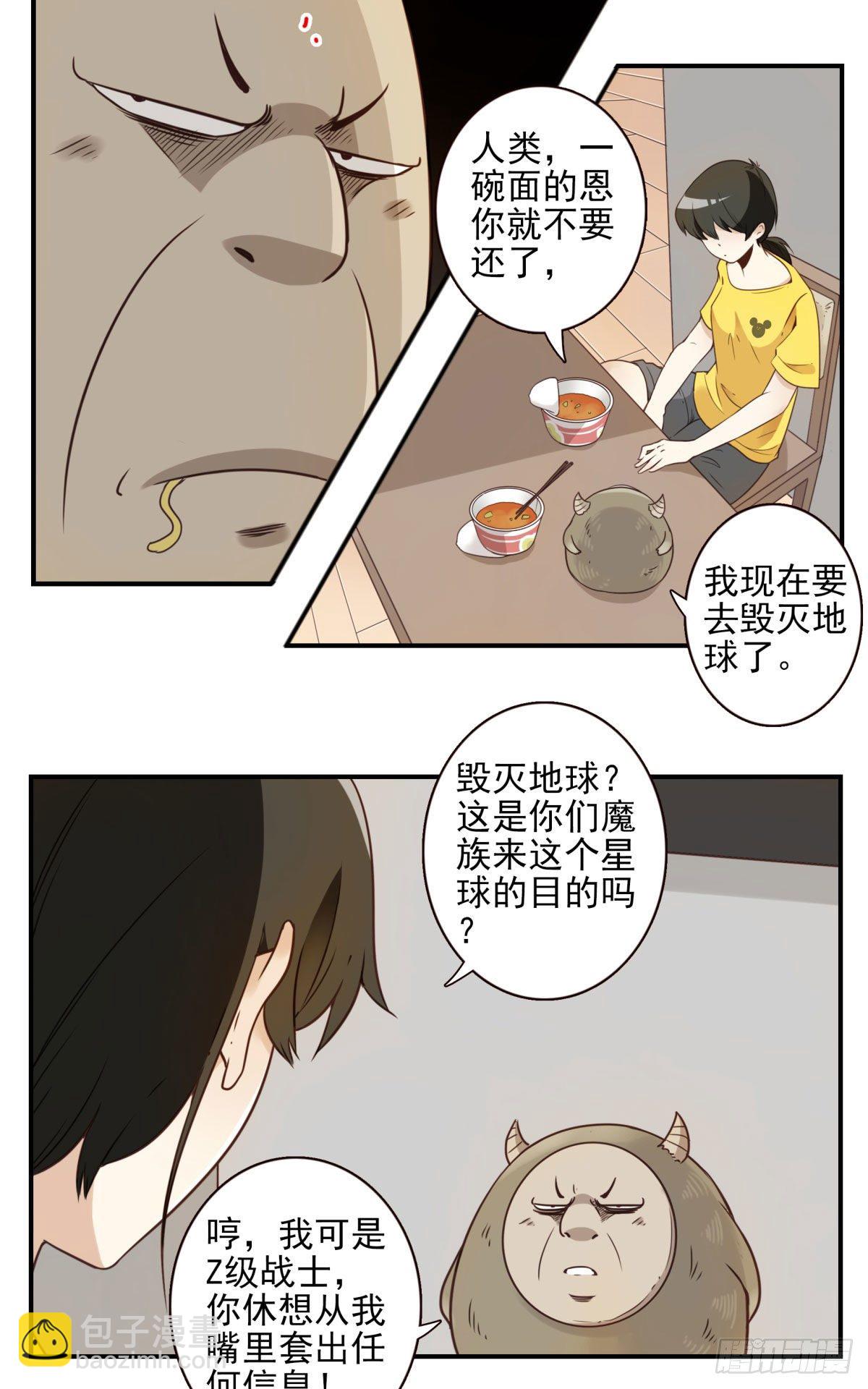 《位列仙班》002-魔族战士 第10页