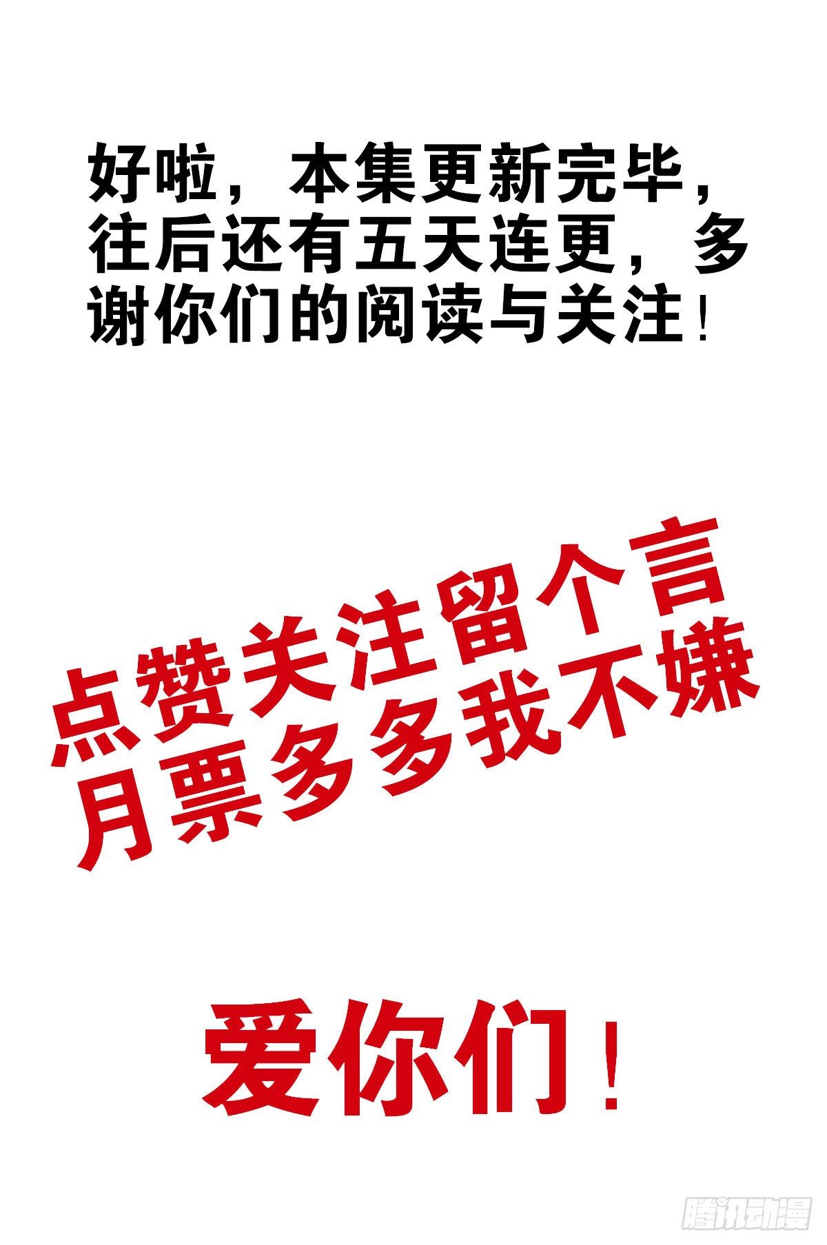 《位列仙班》002-魔族战士 第33页