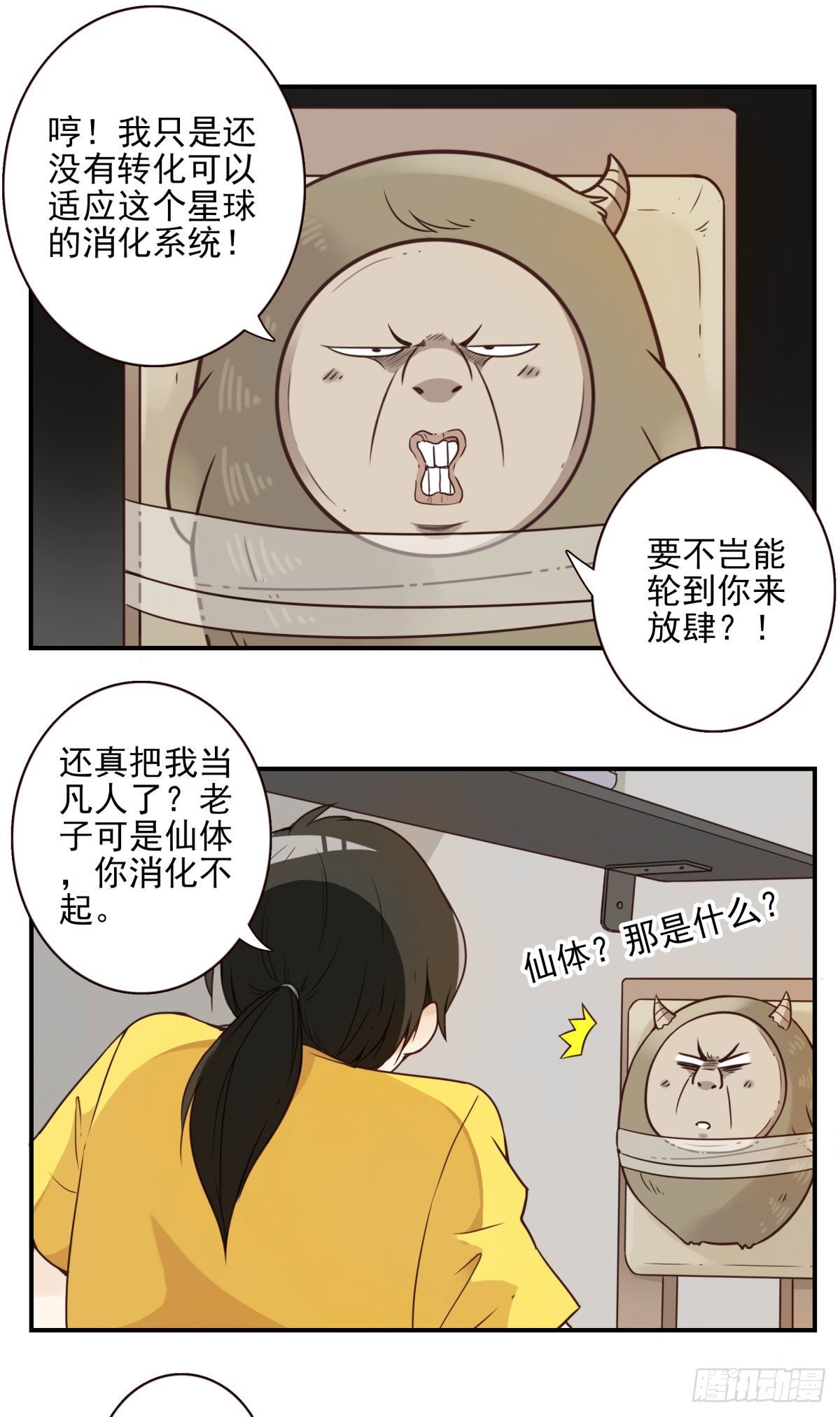 《位列仙班》002-魔族战士 第6页