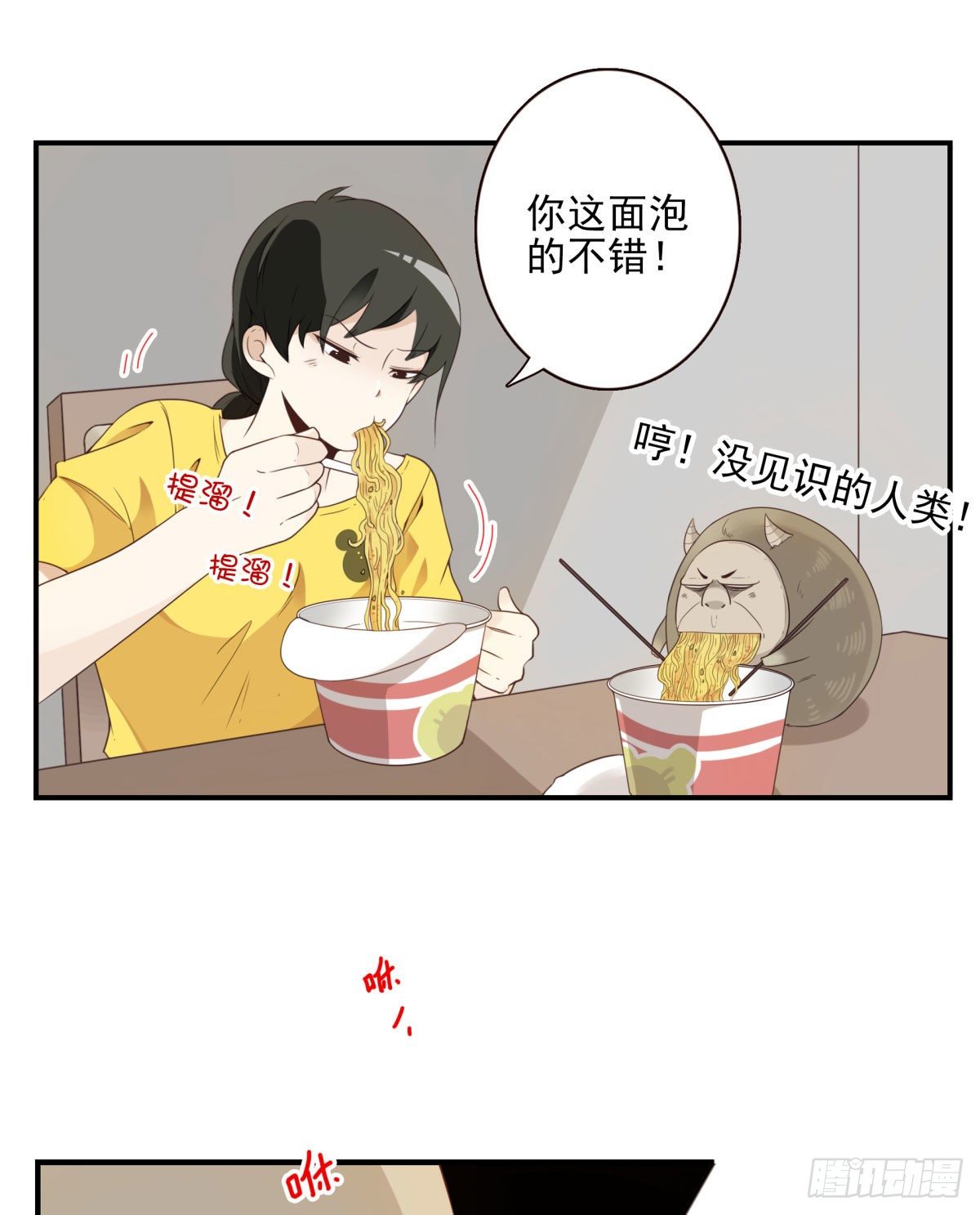 《位列仙班》002-魔族战士 第9页