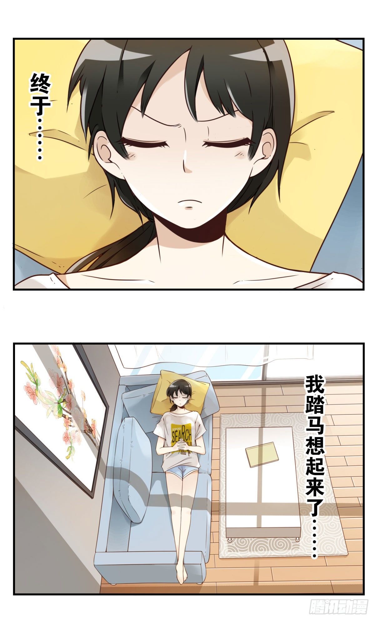 《位列仙班》001-打落凡尘 第18页