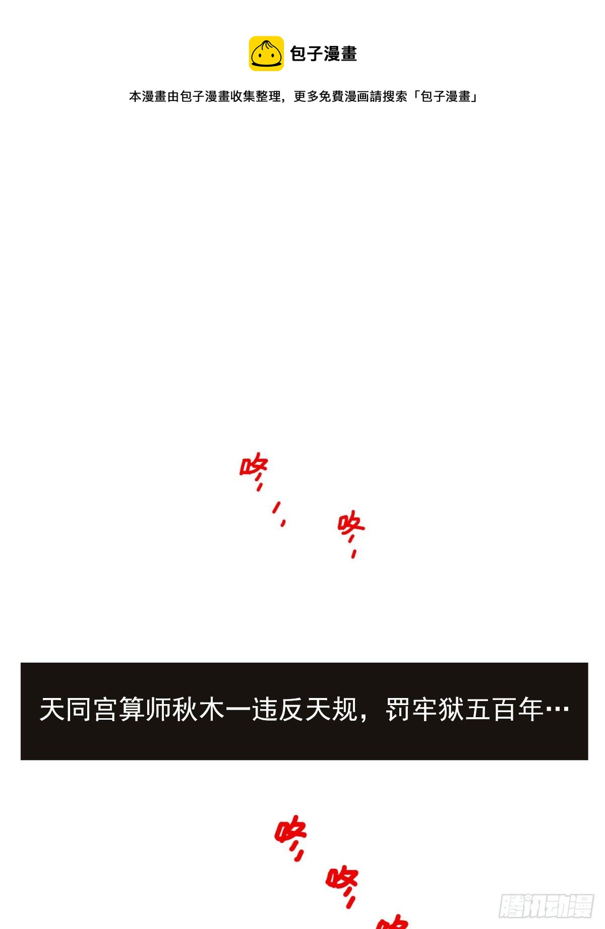 《位列仙班》001-打落凡尘 第1页