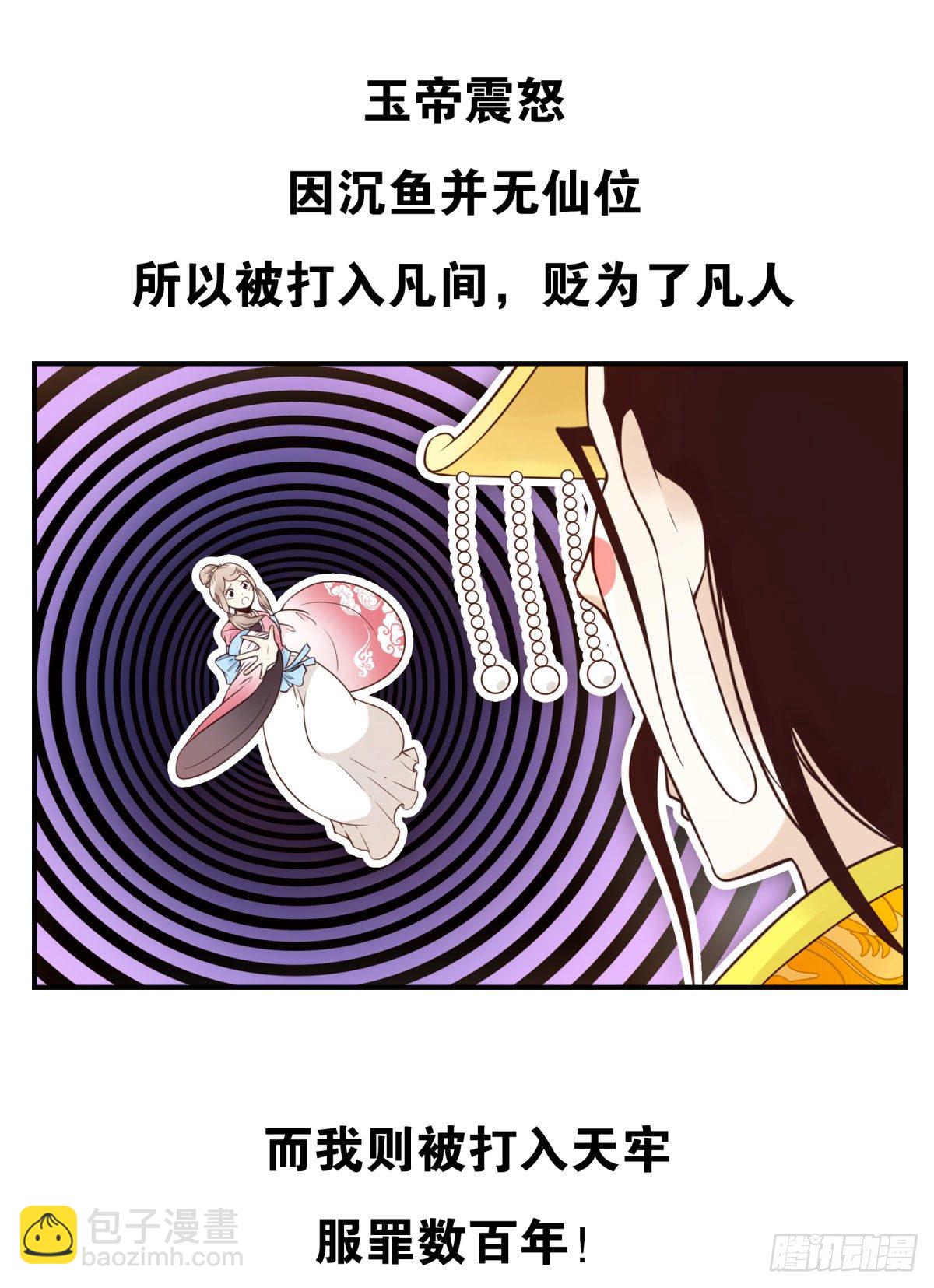 《位列仙班》001-打落凡尘 第22页