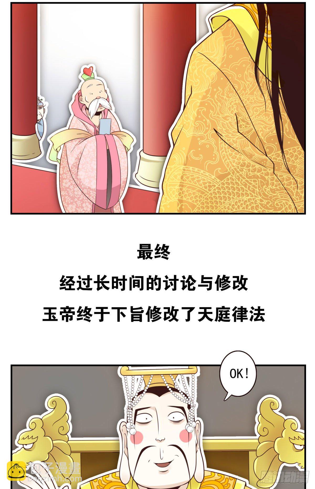 《位列仙班》001-打落凡尘 第24页