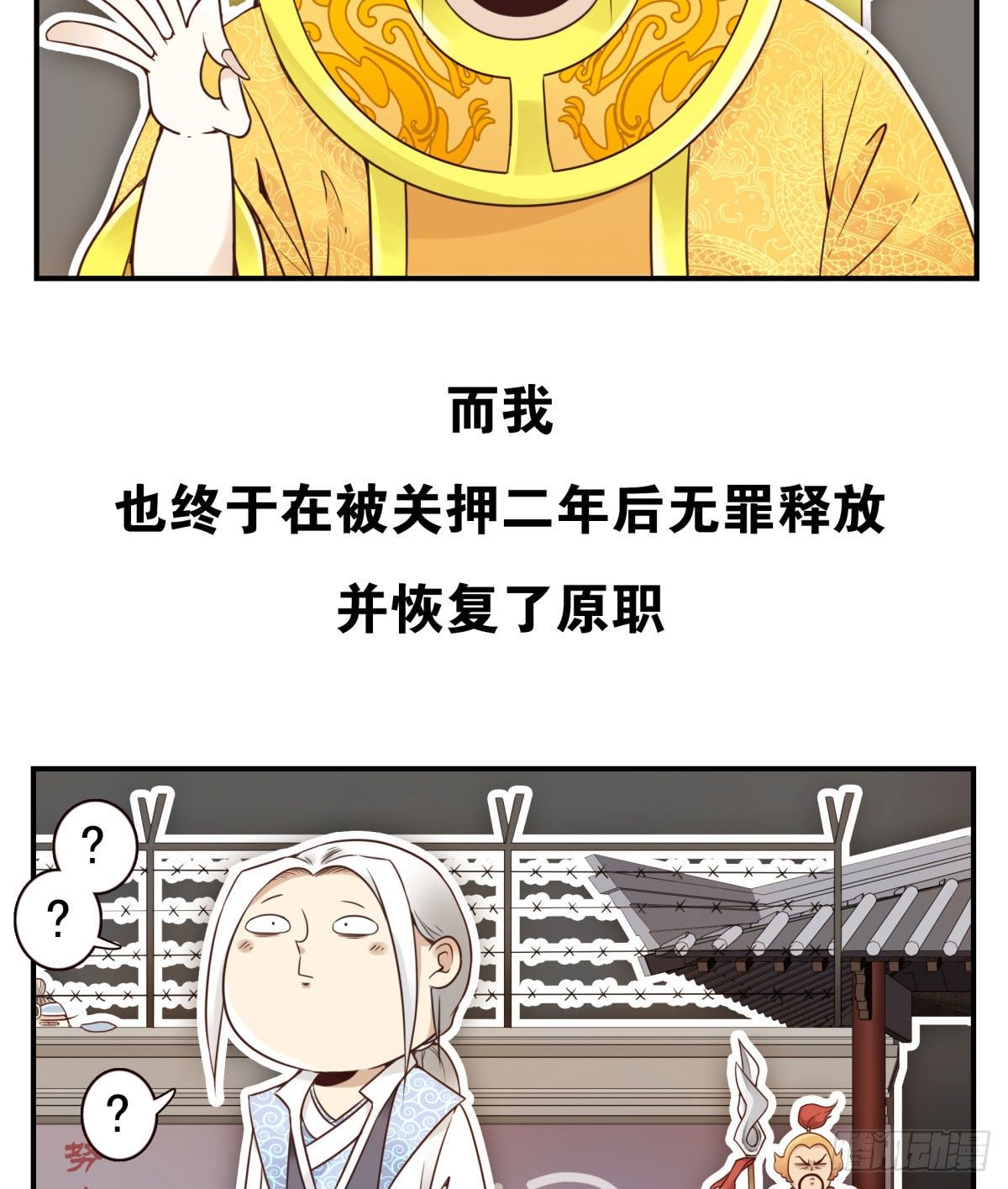 《位列仙班》001-打落凡尘 第25页