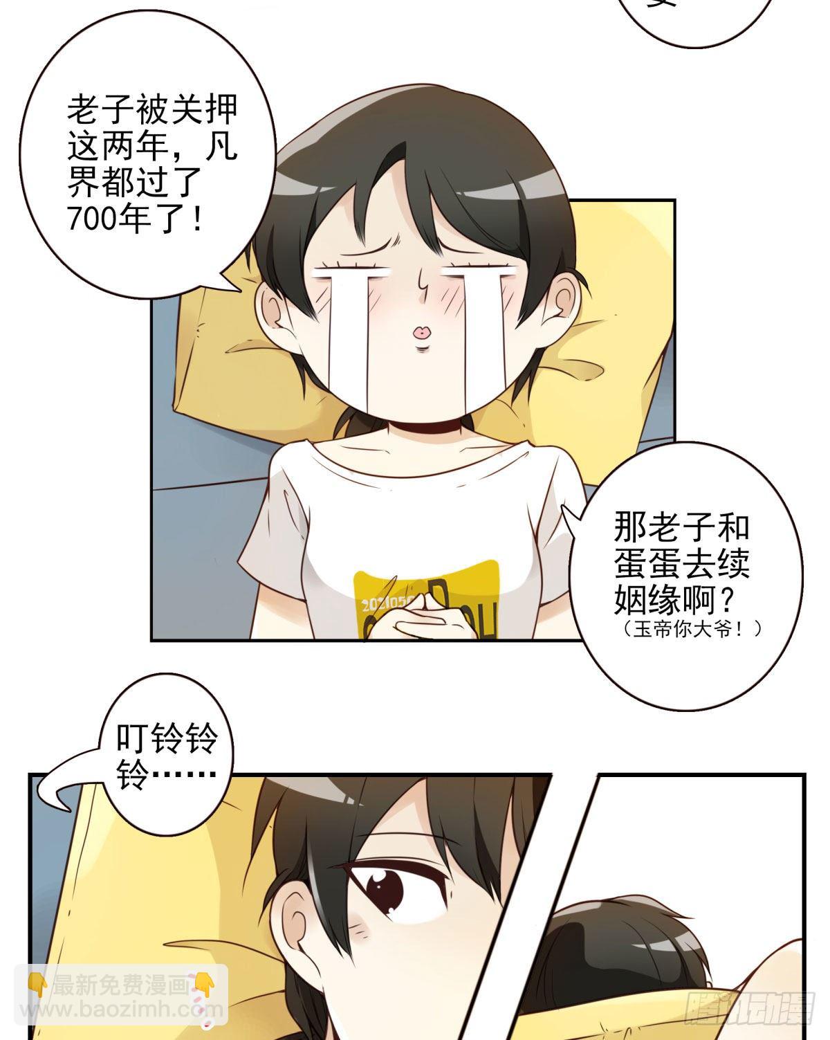 《位列仙班》001-打落凡尘 第28页