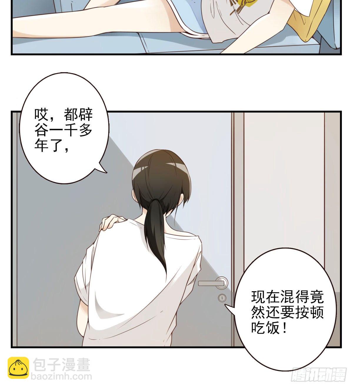 《位列仙班》001-打落凡尘 第30页