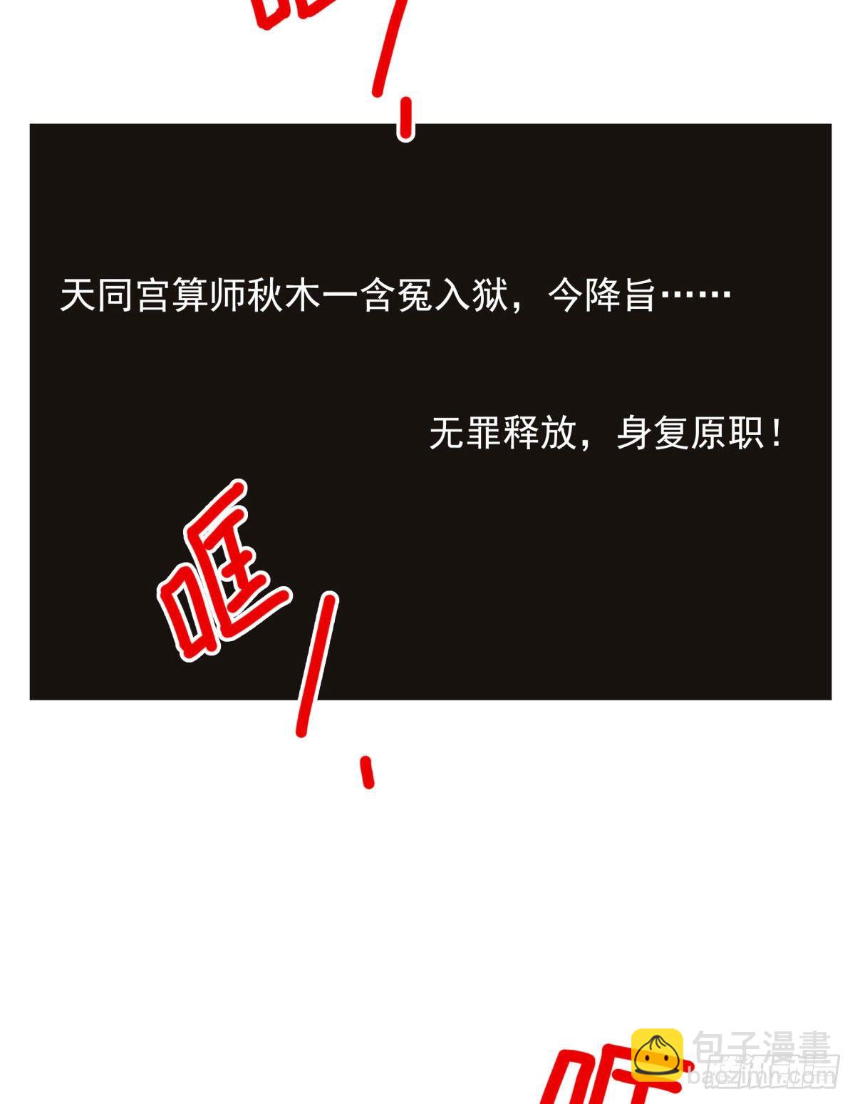 《位列仙班》001-打落凡尘 第3页