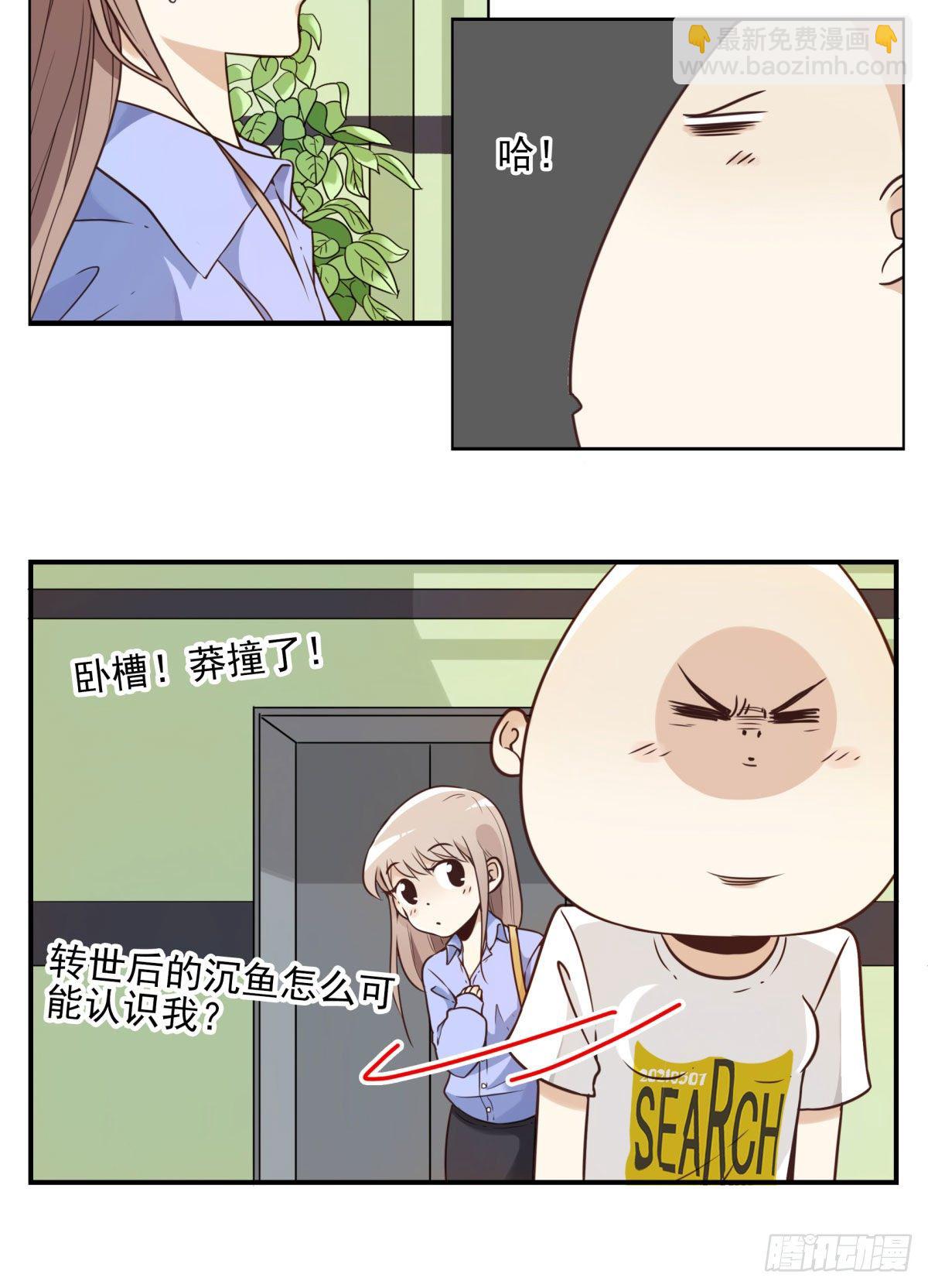 《位列仙班》001-打落凡尘 第43页