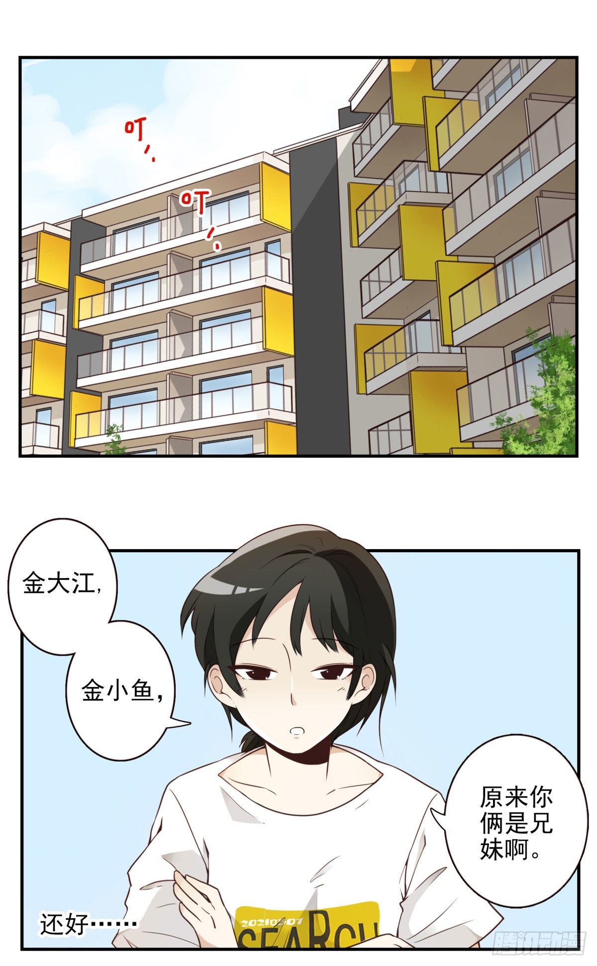 《位列仙班》001-打落凡尘 第48页
