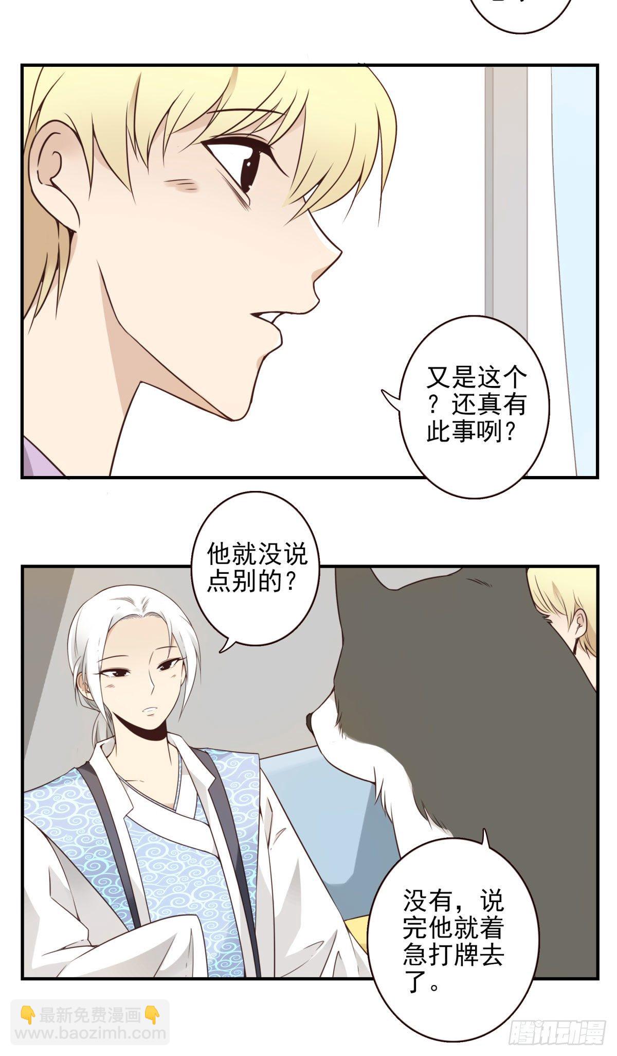 《位列仙班》007-老君仙丹 第13页