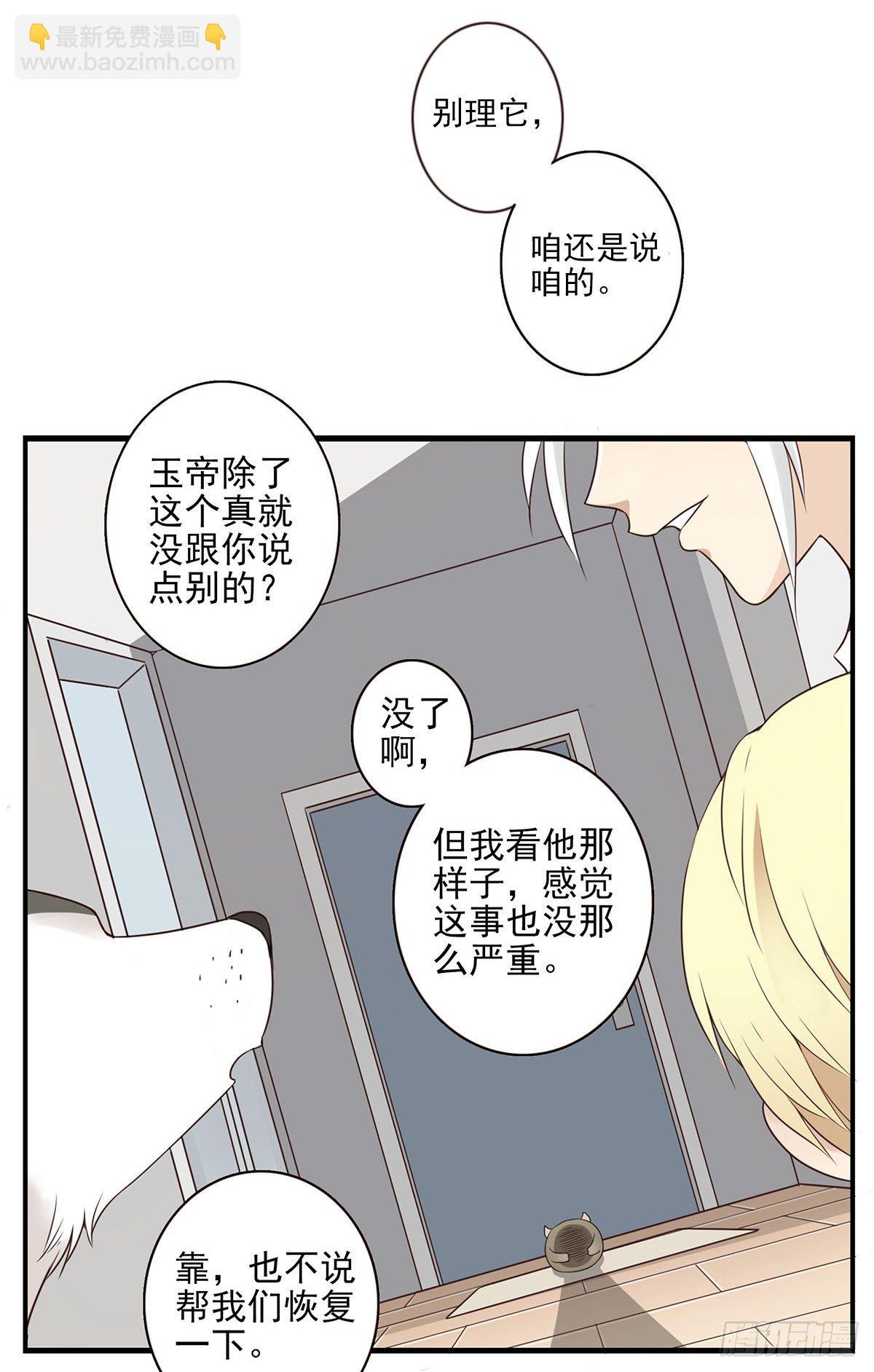 《位列仙班》007-老君仙丹 第23页