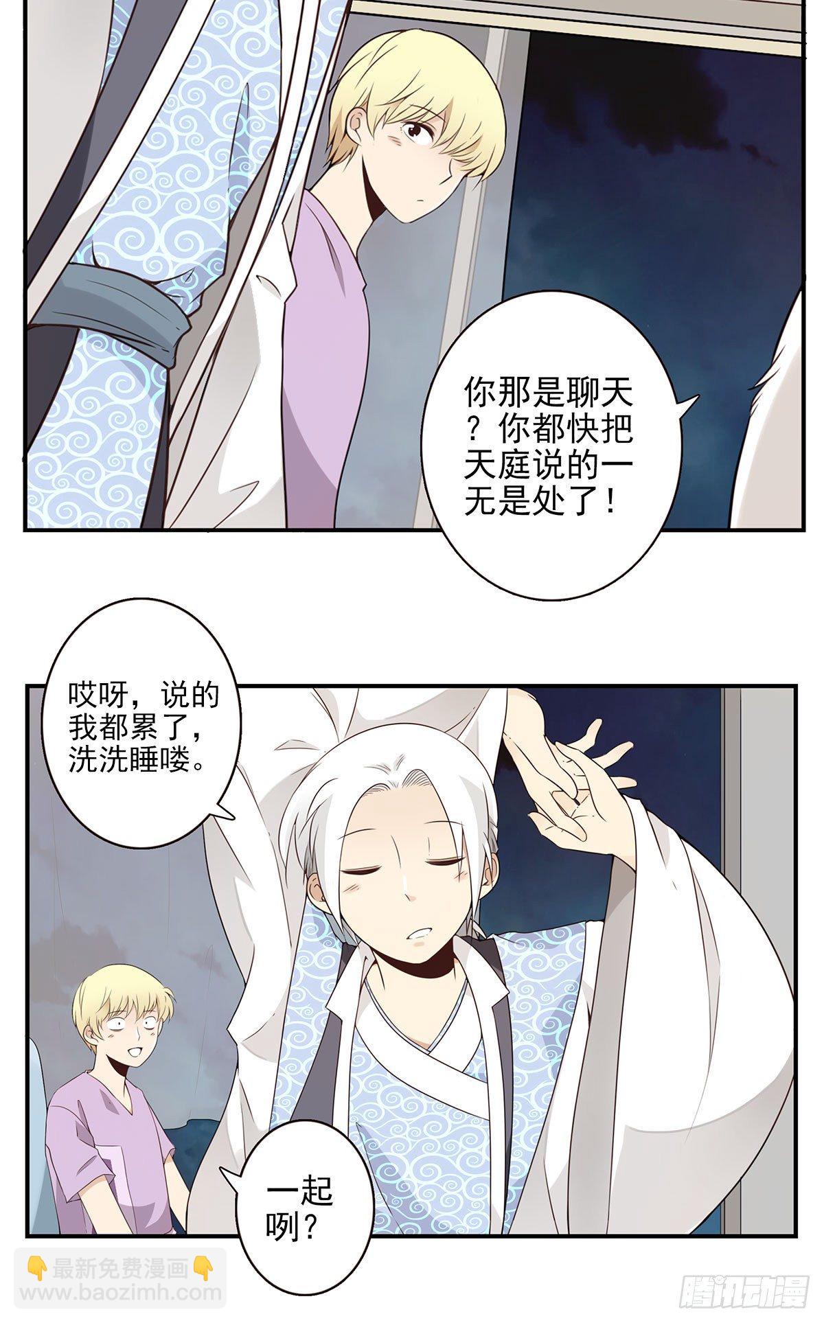 《位列仙班》007-老君仙丹 第27页