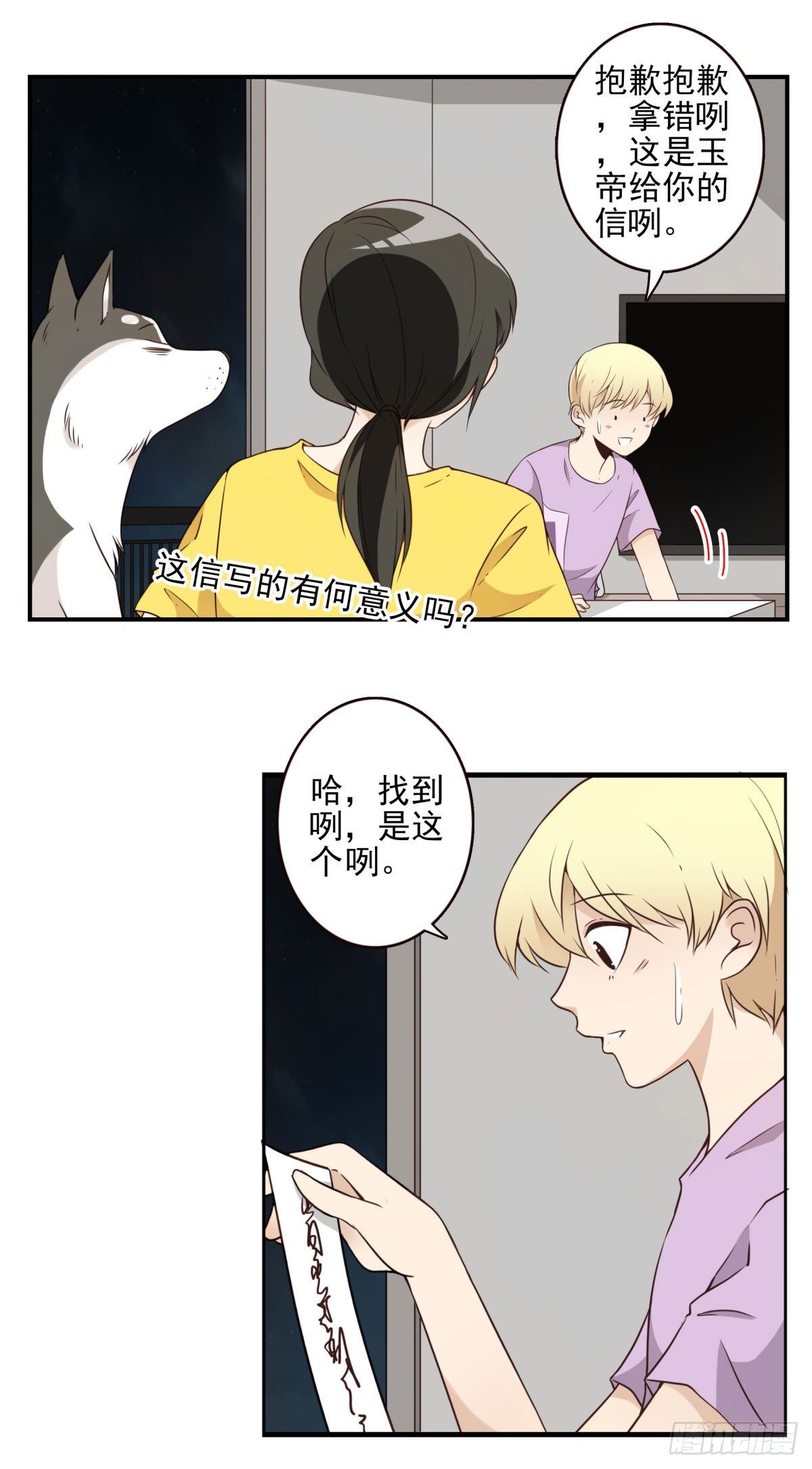 《位列仙班》007-老君仙丹 第32页