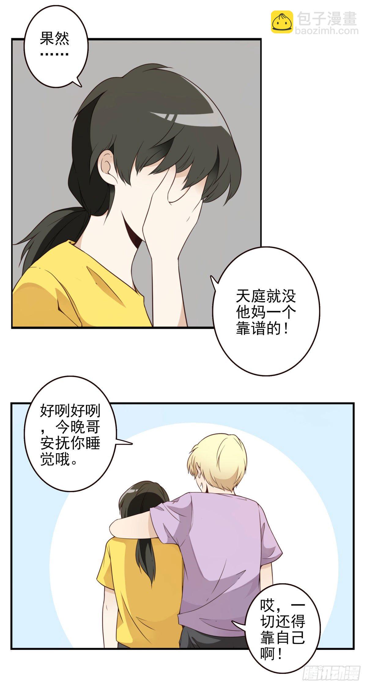 《位列仙班》007-老君仙丹 第35页