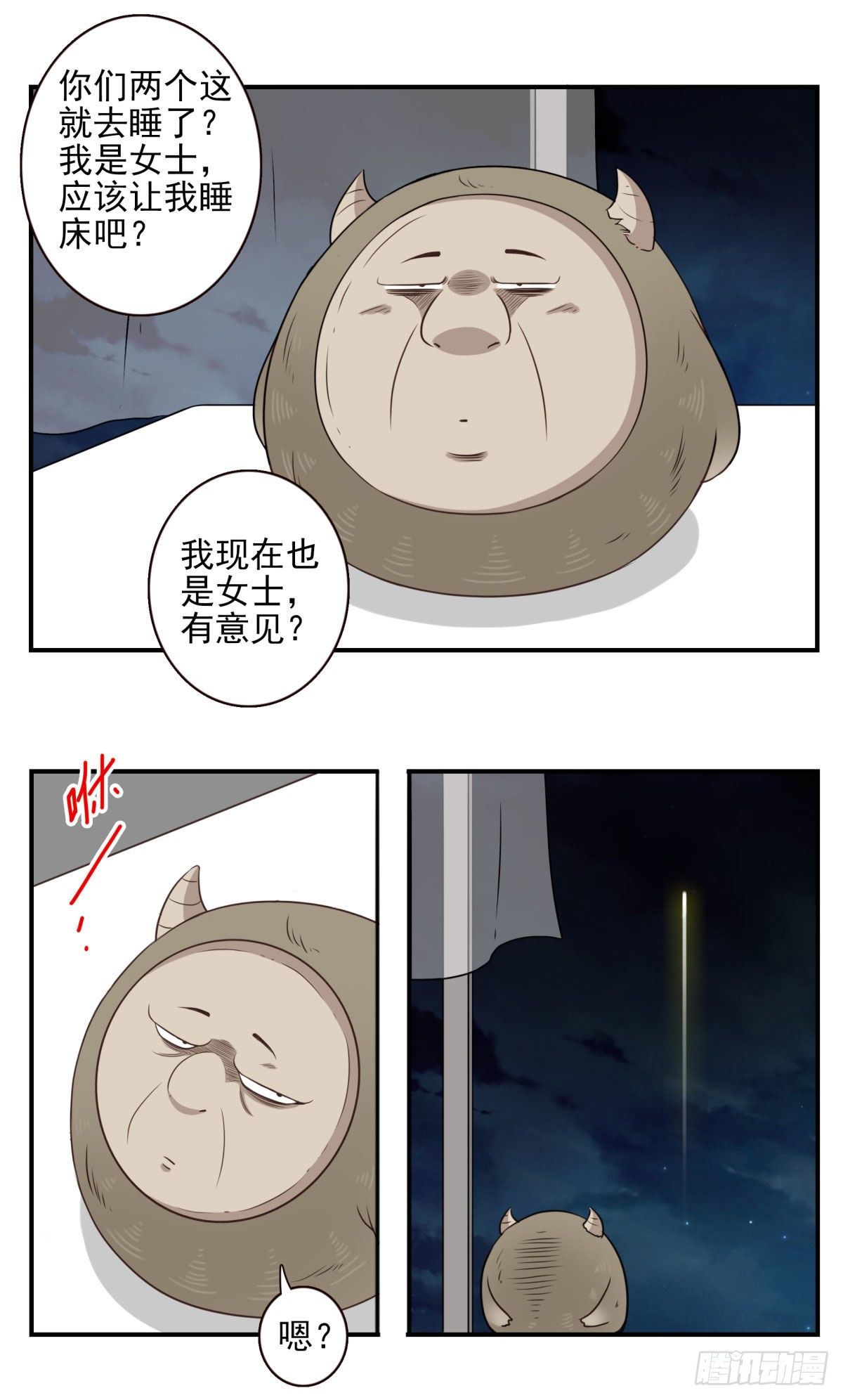 《位列仙班》007-老君仙丹 第36页