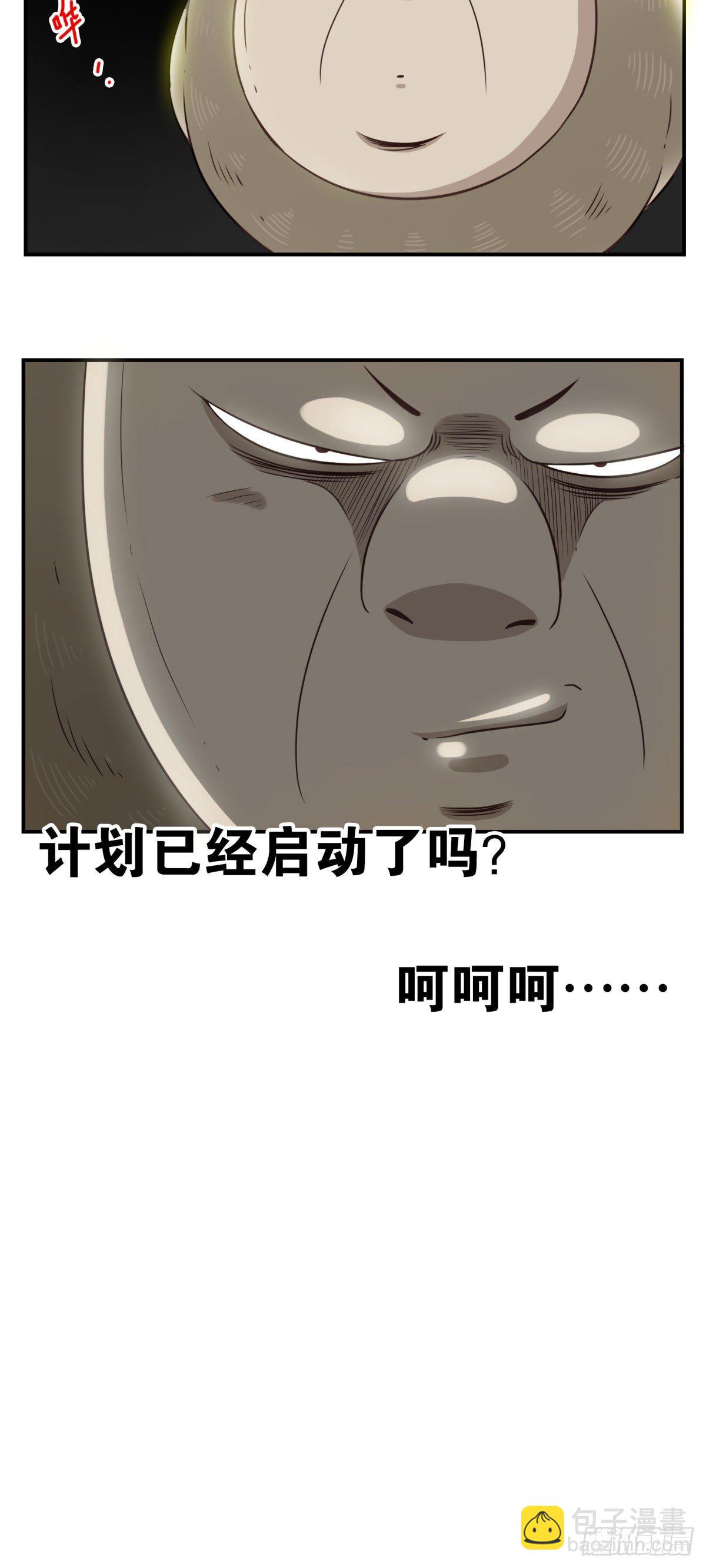 《位列仙班》007-老君仙丹 第38页