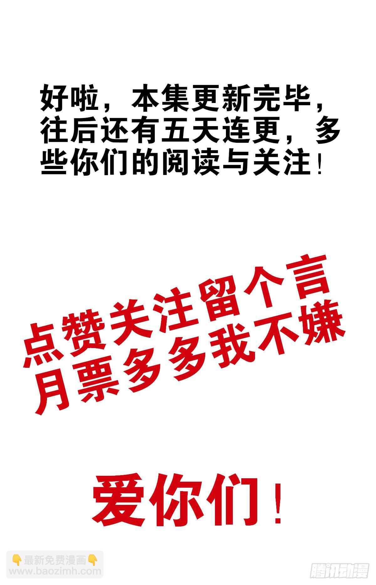《位列仙班》007-老君仙丹 第40页