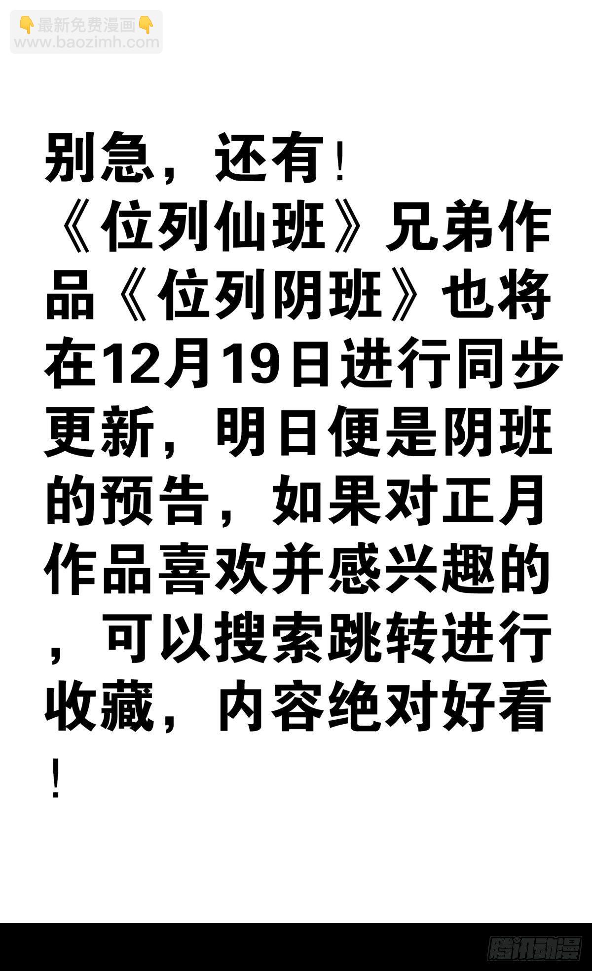 《位列仙班》007-老君仙丹 第41页
