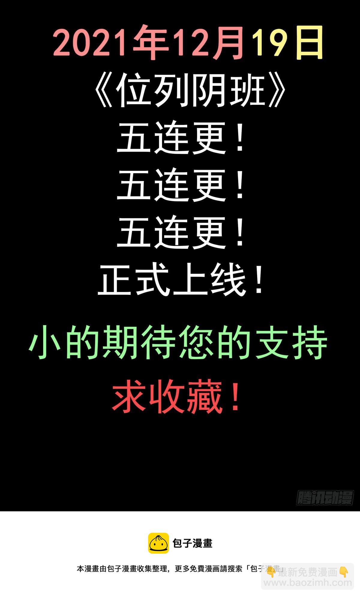 《位列仙班》007-老君仙丹 第45页