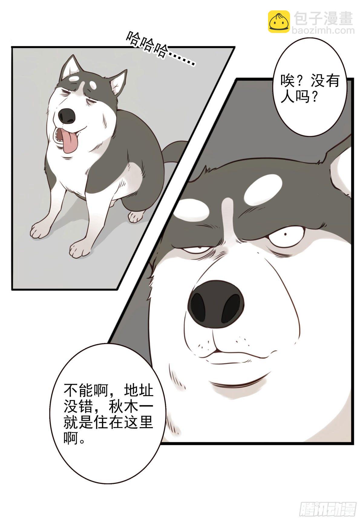 《位列仙班》006-好丑的狗 第12页