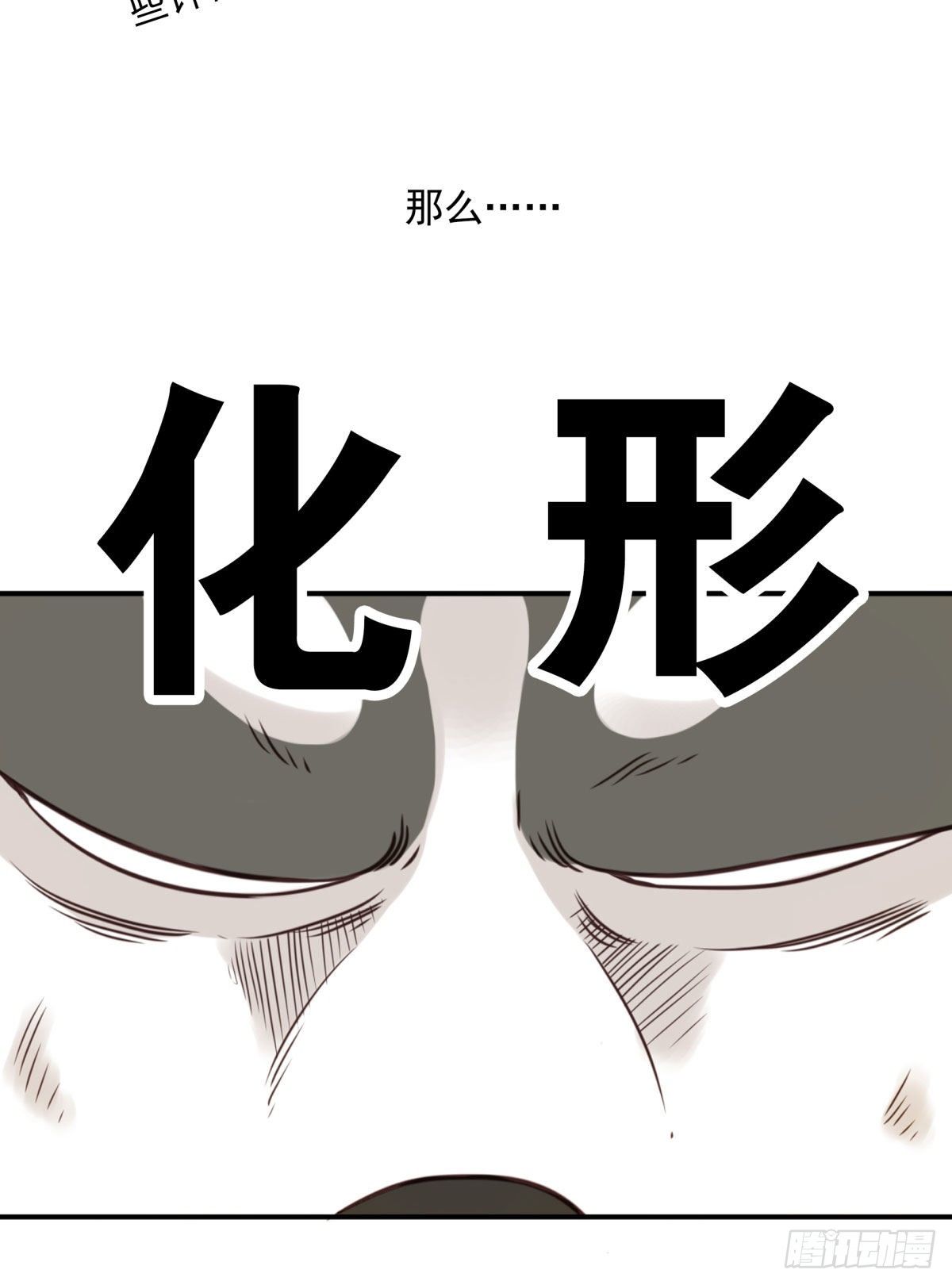 《位列仙班》006-好丑的狗 第14页