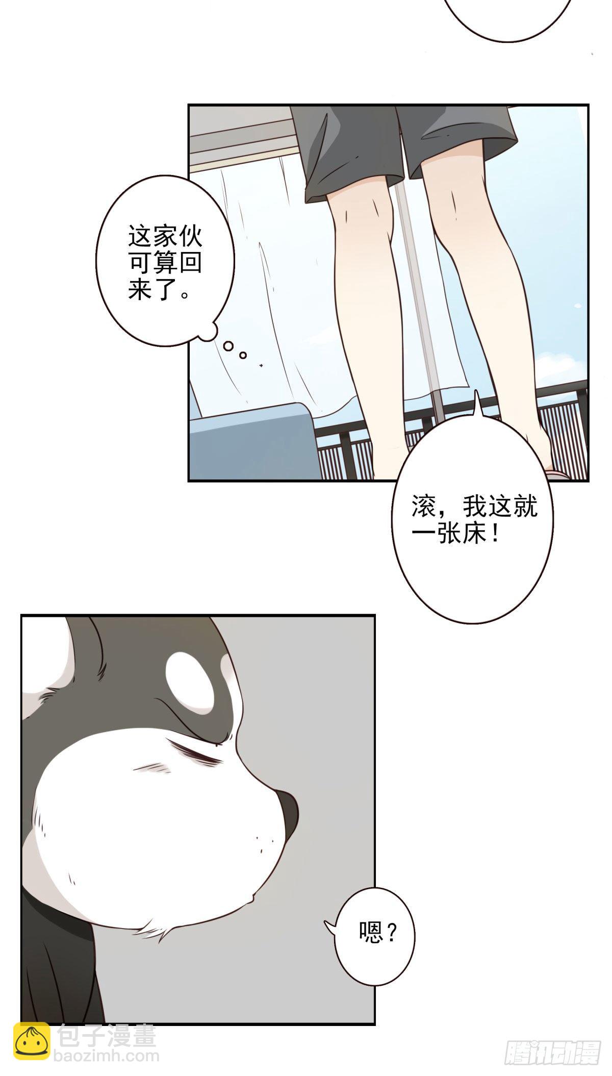 《位列仙班》006-好丑的狗 第20页