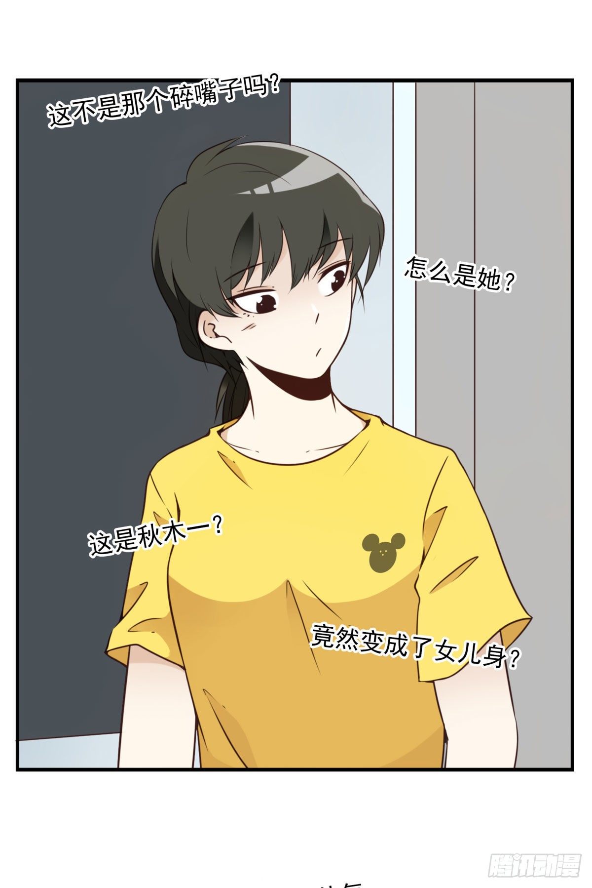 《位列仙班》006-好丑的狗 第21页