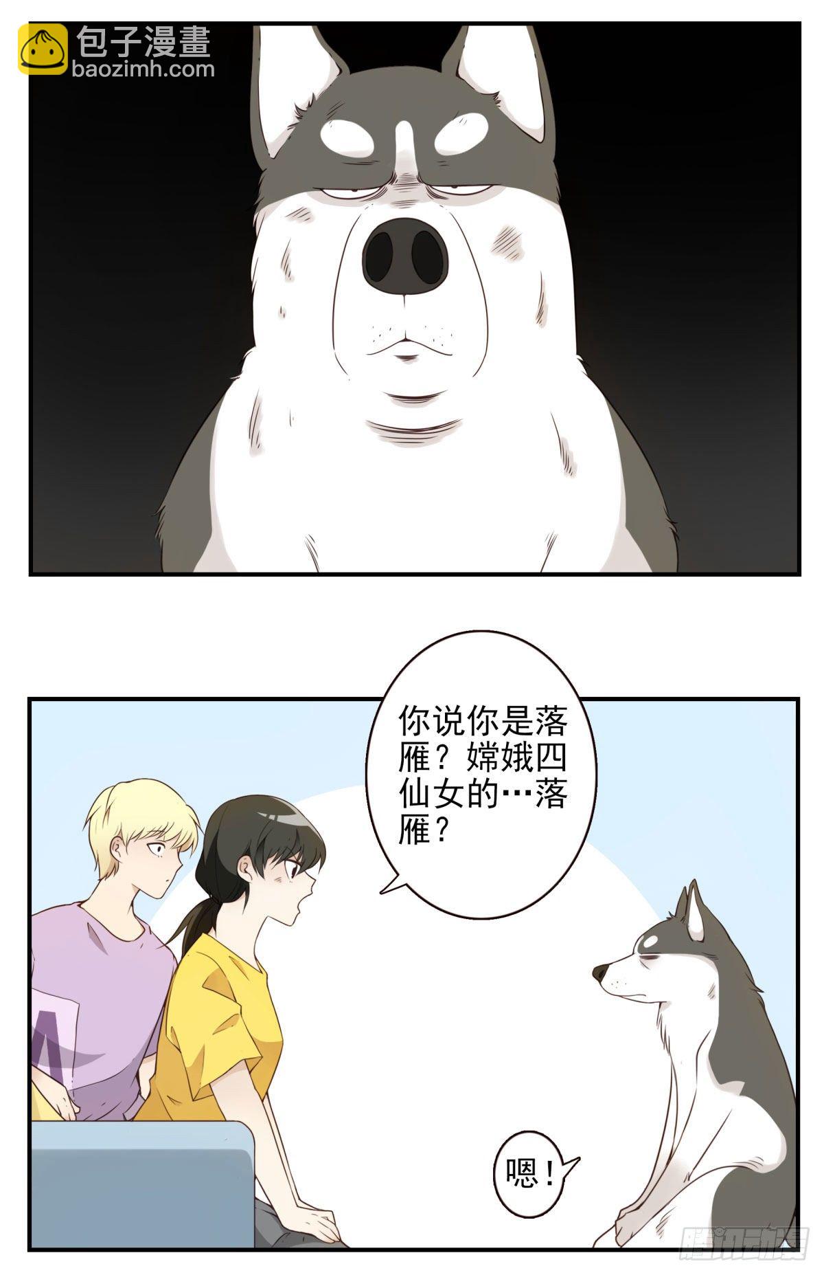 《位列仙班》006-好丑的狗 第24页