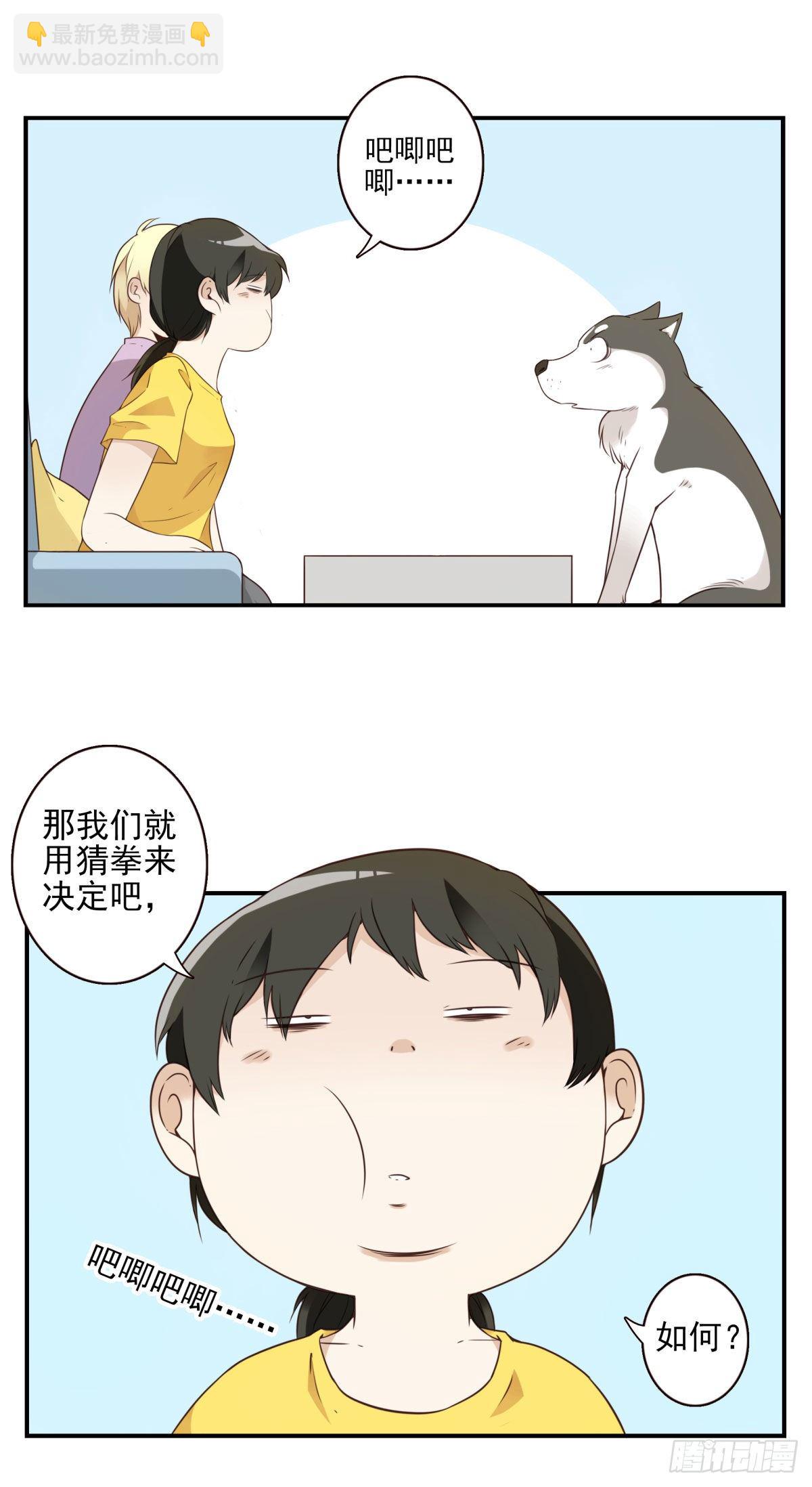 《位列仙班》006-好丑的狗 第36页