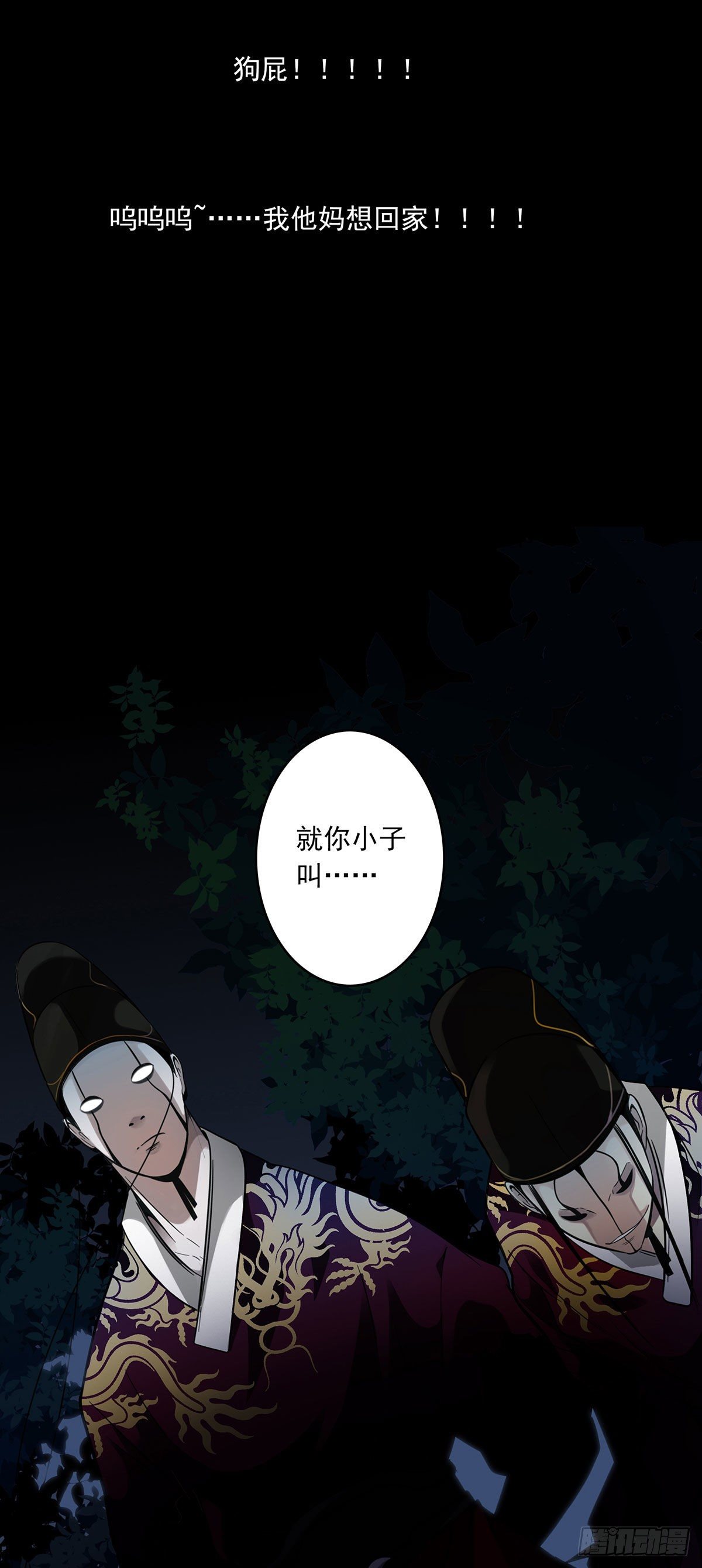 《位列仙班》006-好丑的狗 第44页
