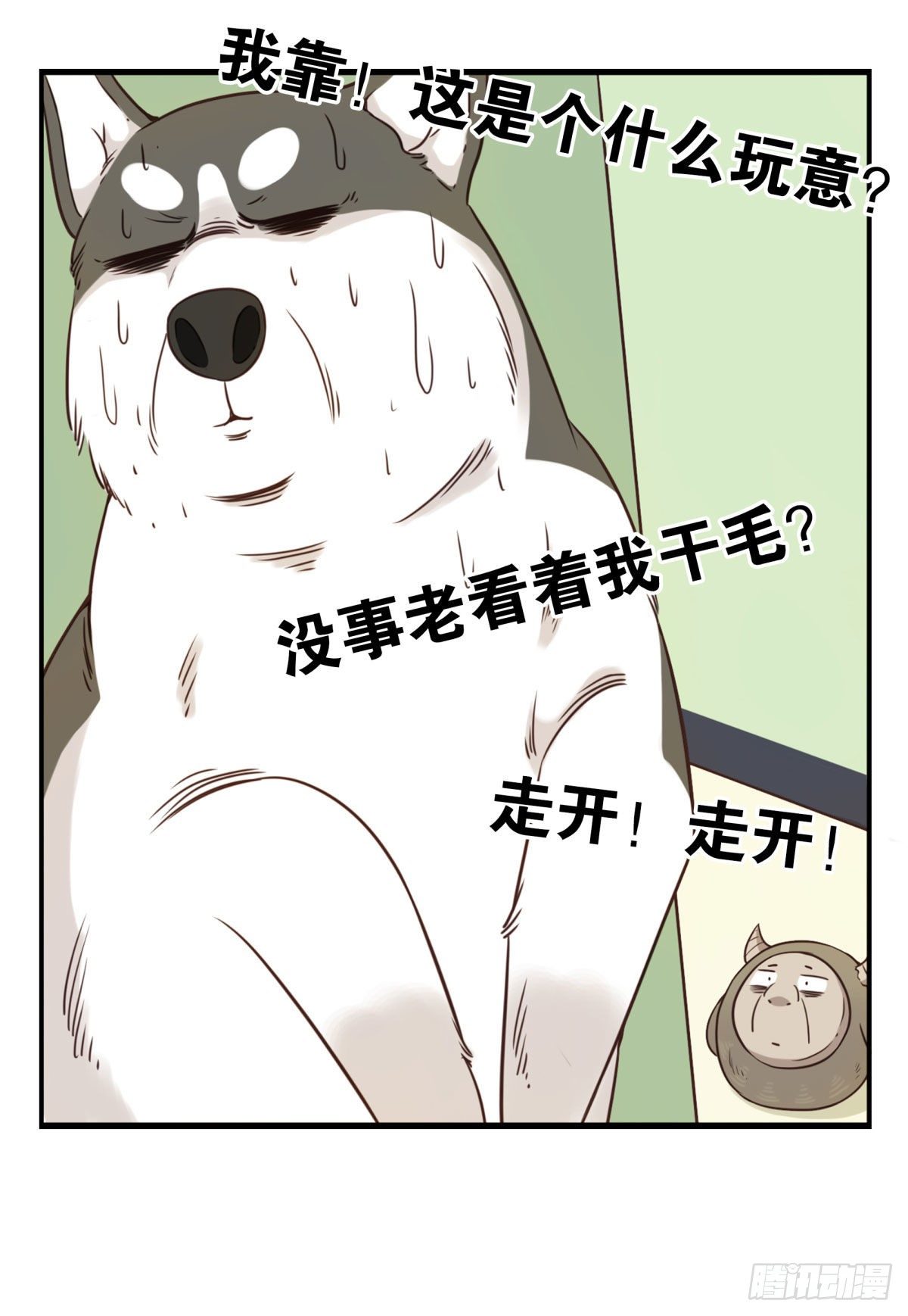 《位列仙班》006-好丑的狗 第6页