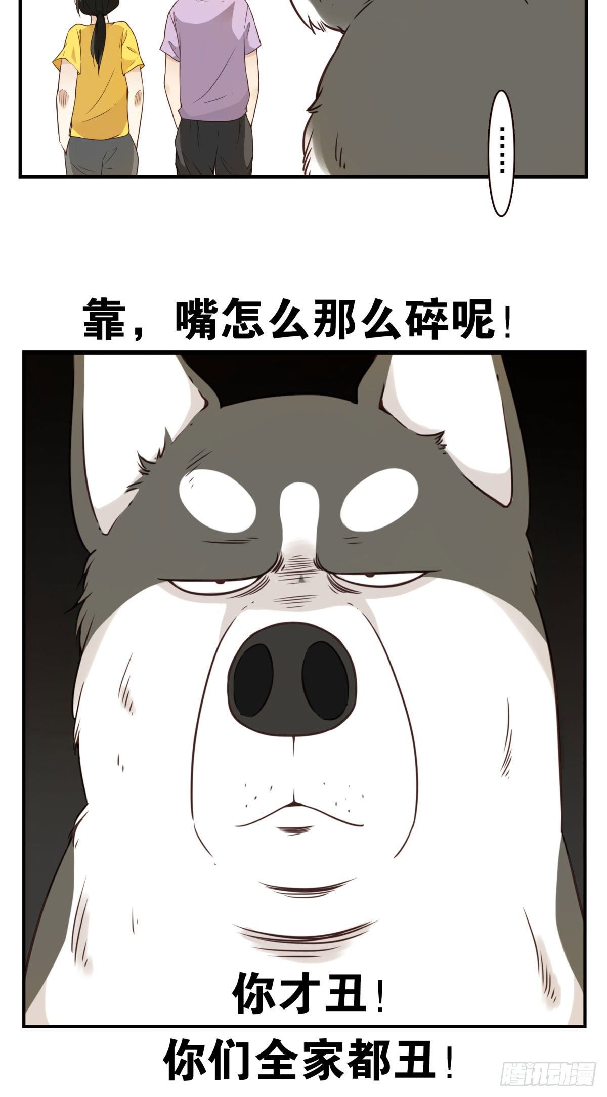 《位列仙班》006-好丑的狗 第9页