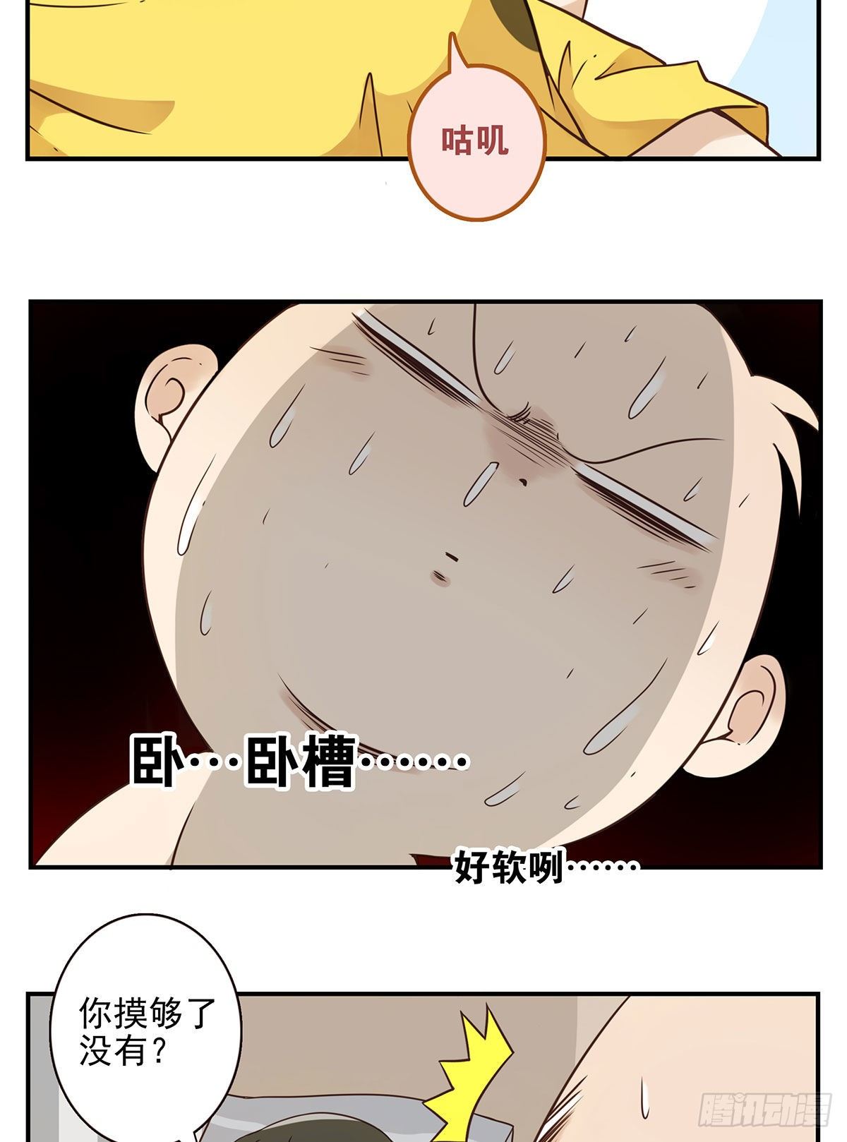 《位列仙班》004-摸够了没 第18页