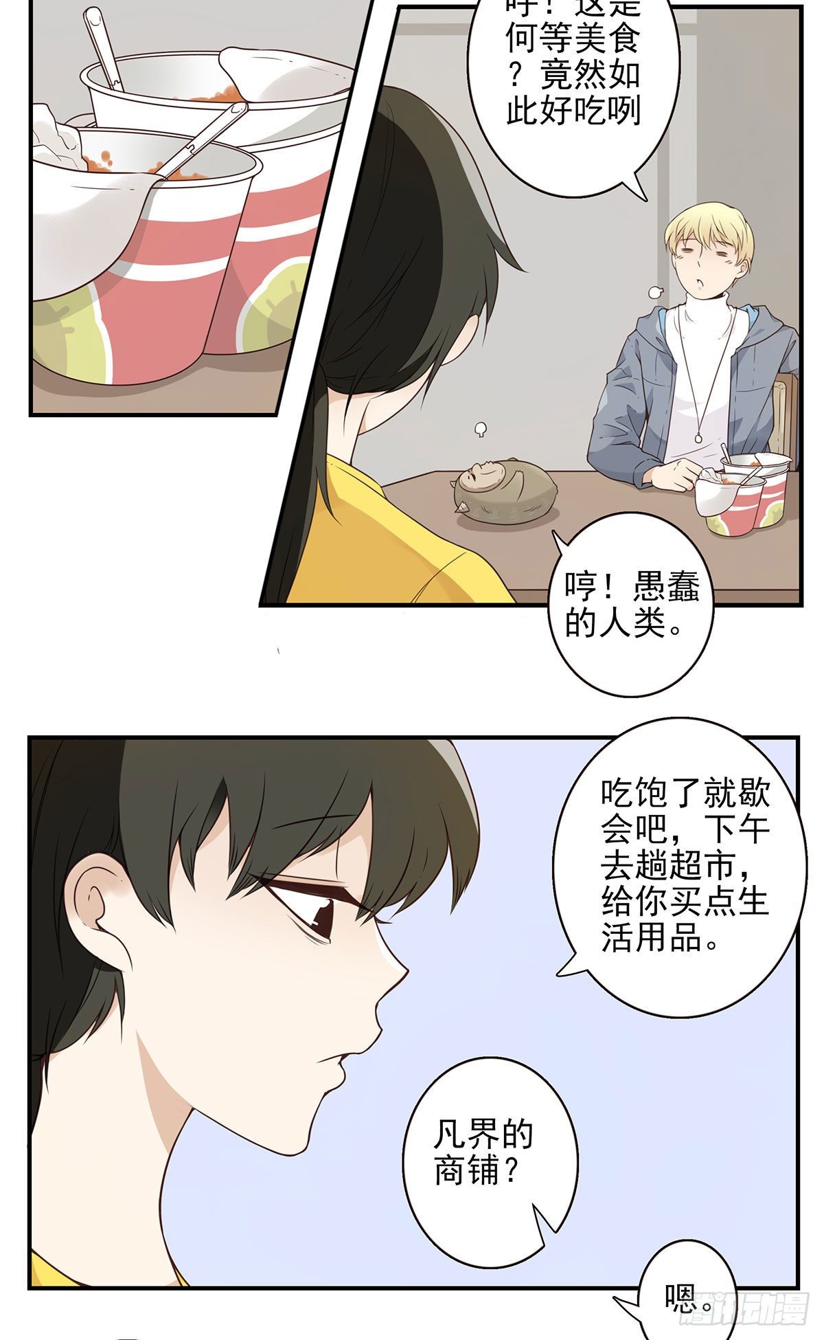 《位列仙班》004-摸够了没 第21页