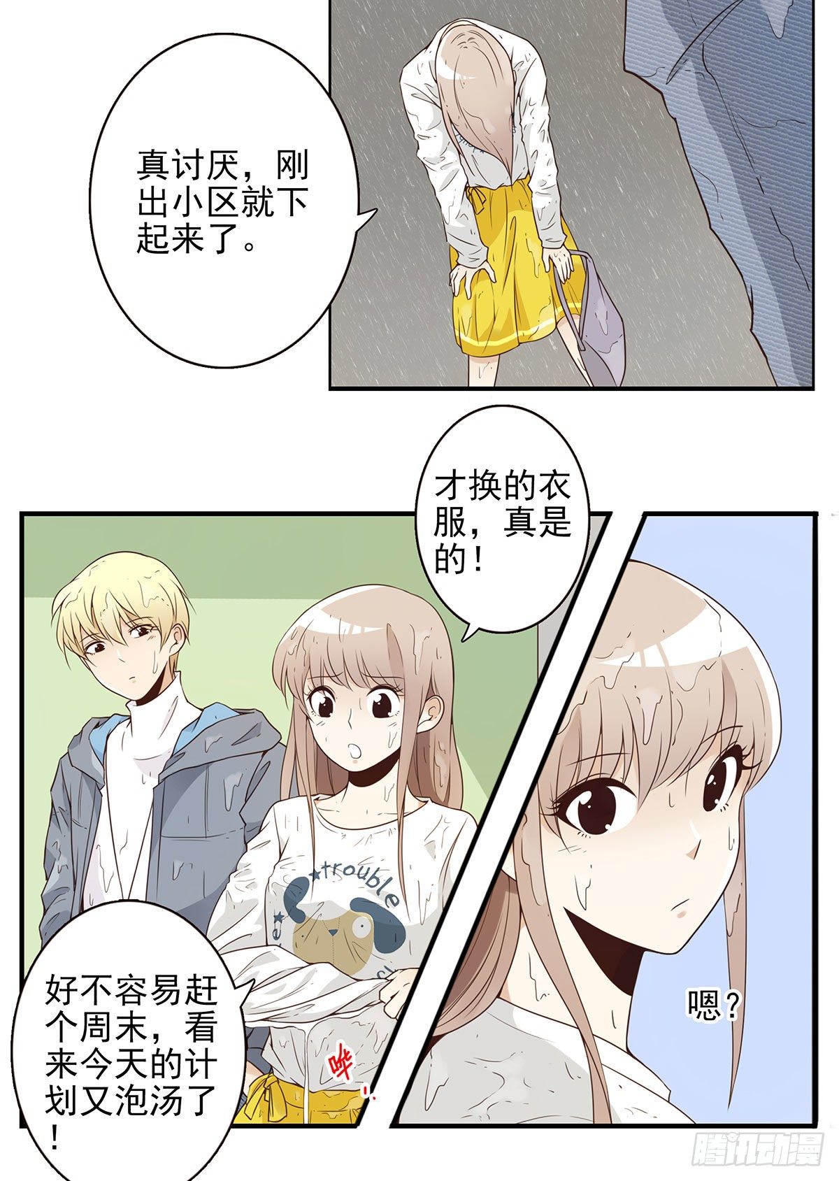 《位列仙班》004-摸够了没 第31页