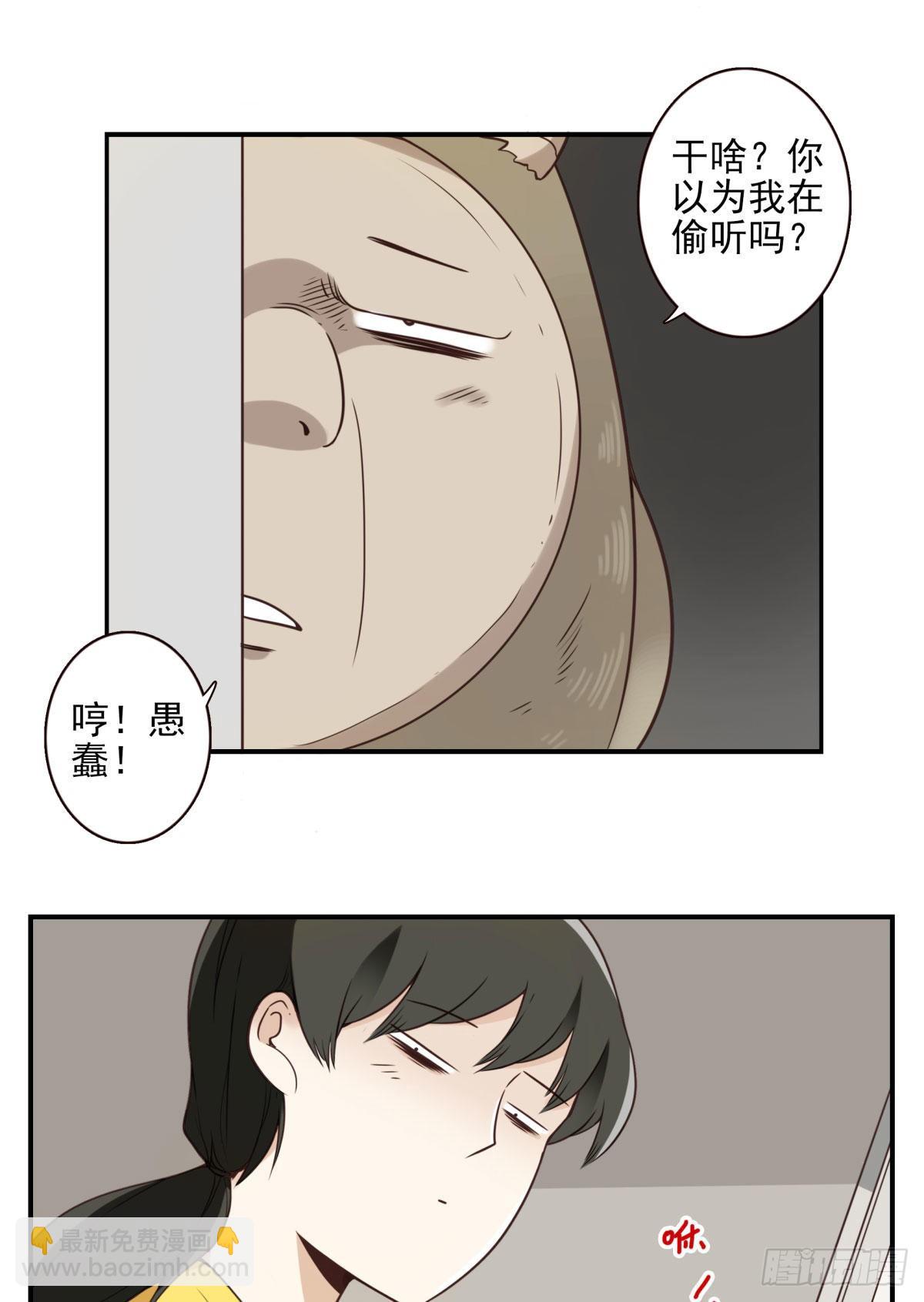 《位列仙班》005-清理外族 第14页
