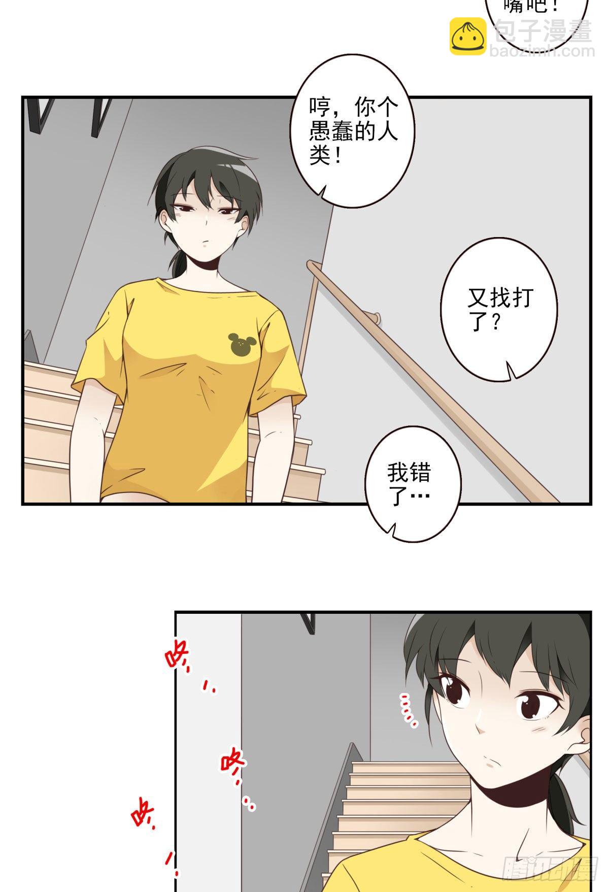 《位列仙班》005-清理外族 第17页